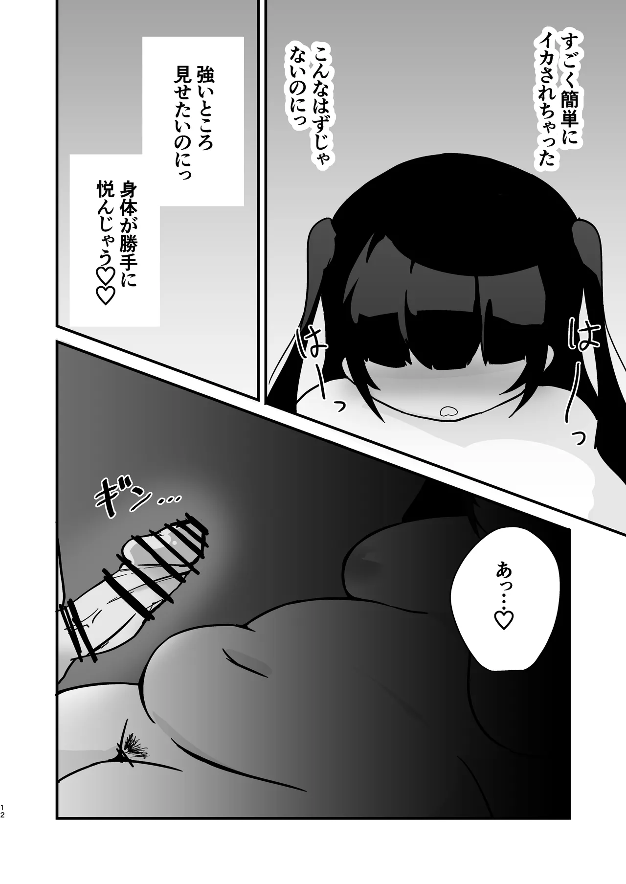 ぽっちゃりでツンデレなちょいM地雷系女子とえっちする漫画 Page.12