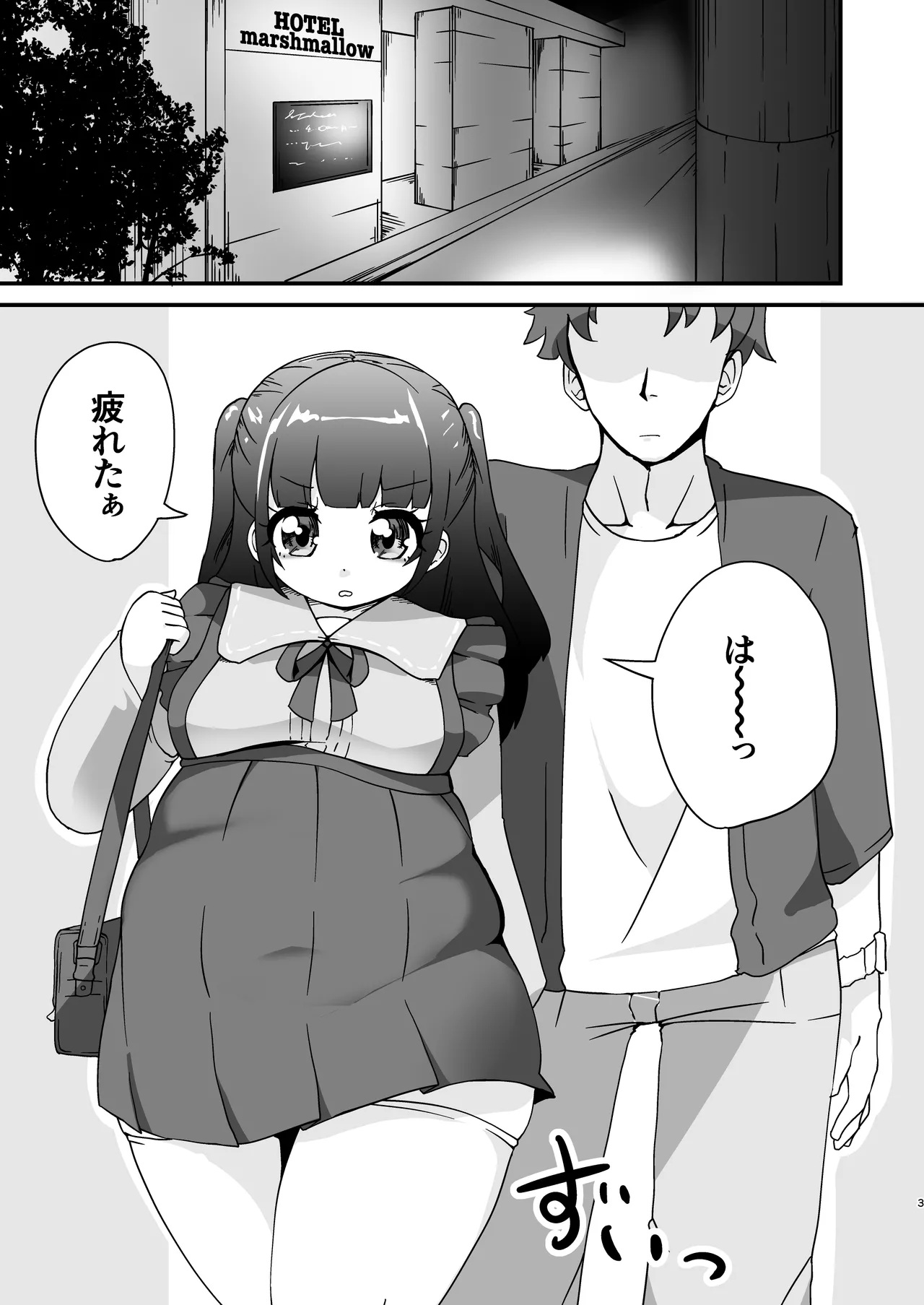 ぽっちゃりでツンデレなちょいM地雷系女子とえっちする漫画 Page.3