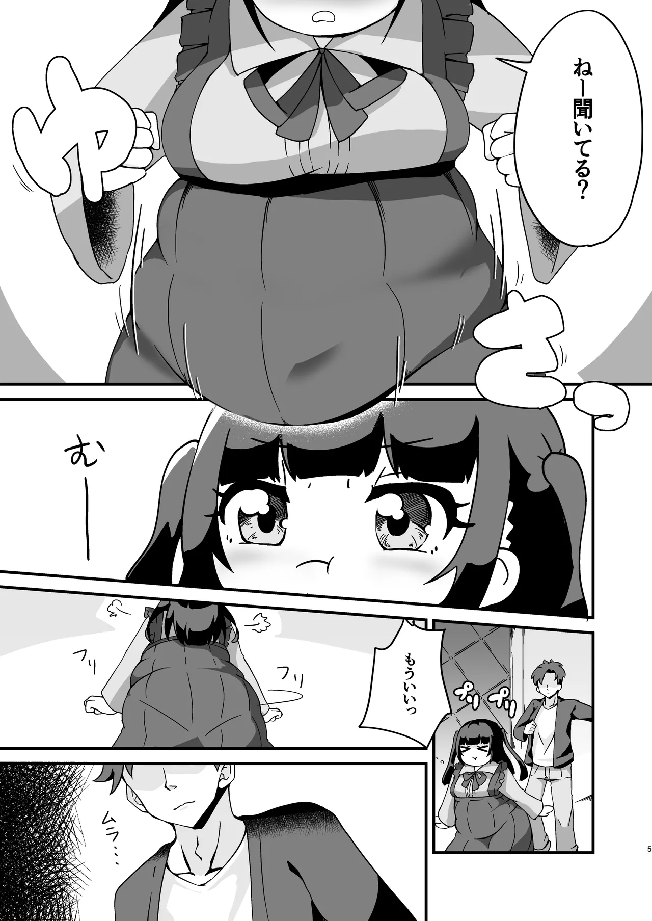 ぽっちゃりでツンデレなちょいM地雷系女子とえっちする漫画 Page.5