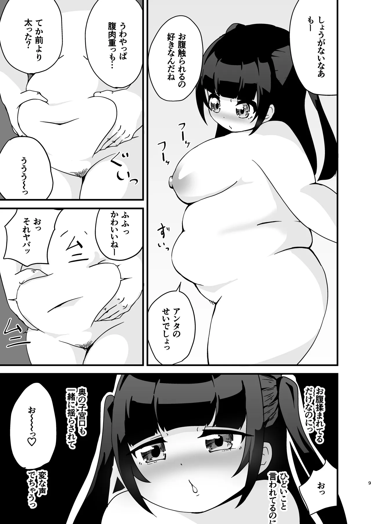 ぽっちゃりでツンデレなちょいM地雷系女子とえっちする漫画 Page.9