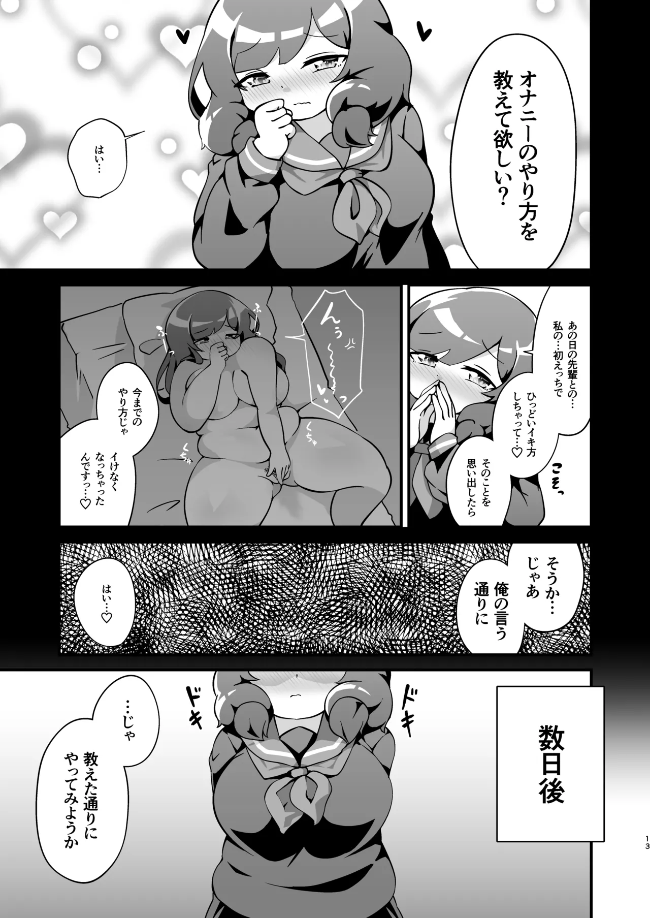 もっちりでむっつりな大原さん Page.14