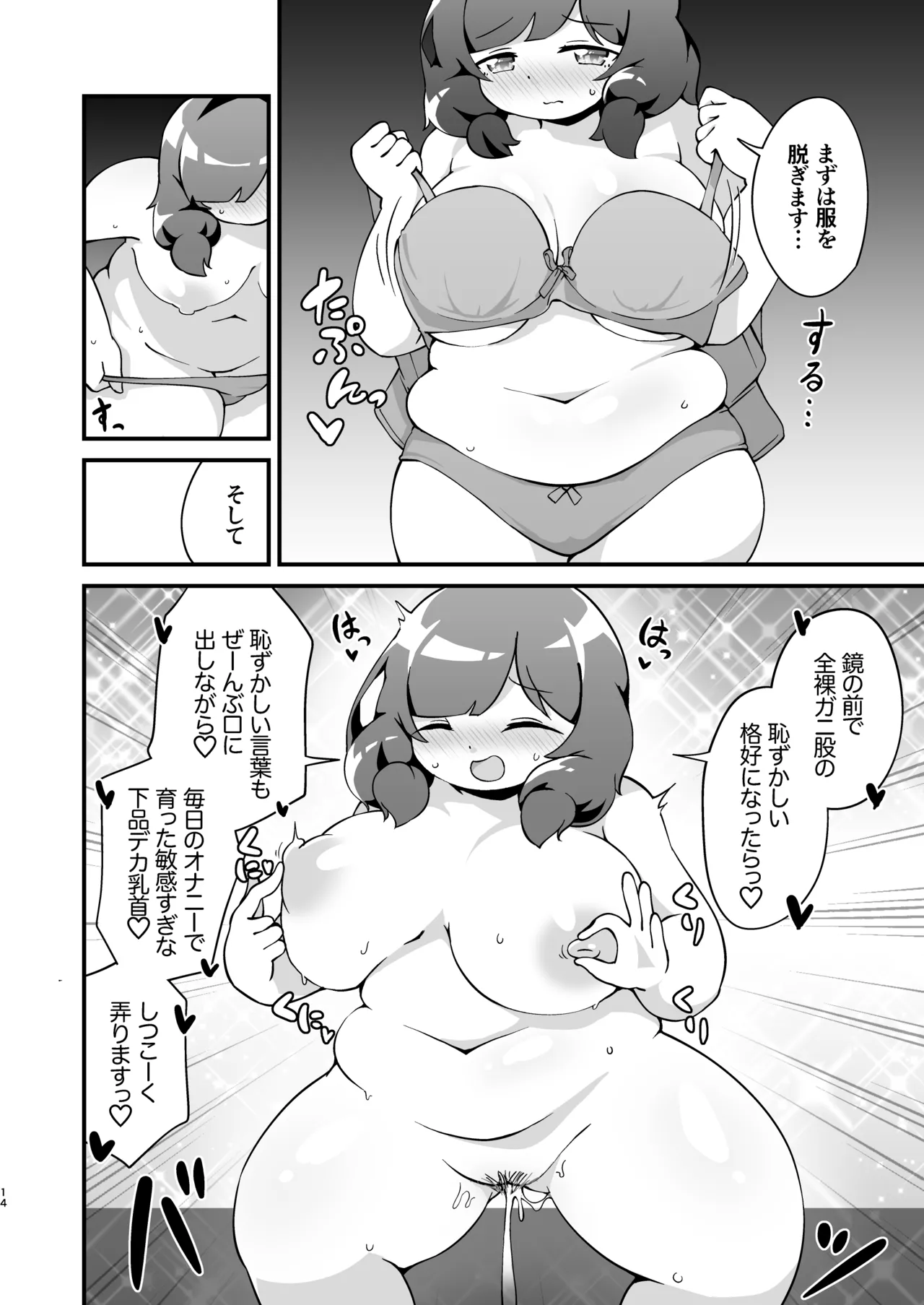 もっちりでむっつりな大原さん Page.15