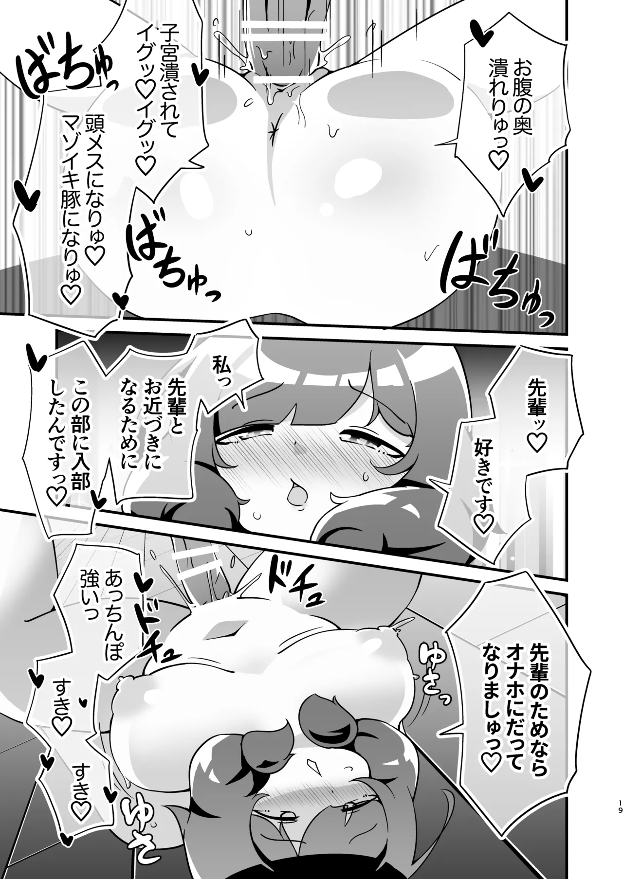 もっちりでむっつりな大原さん Page.20