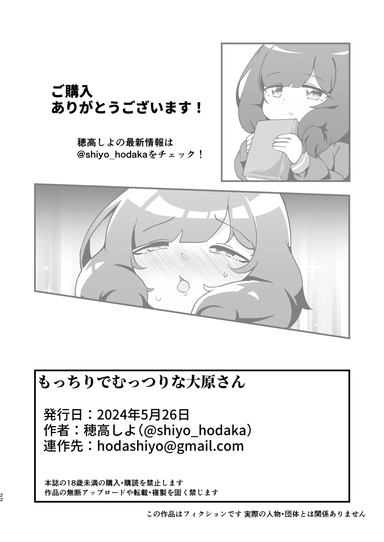 もっちりでむっつりな大原さん Page.23