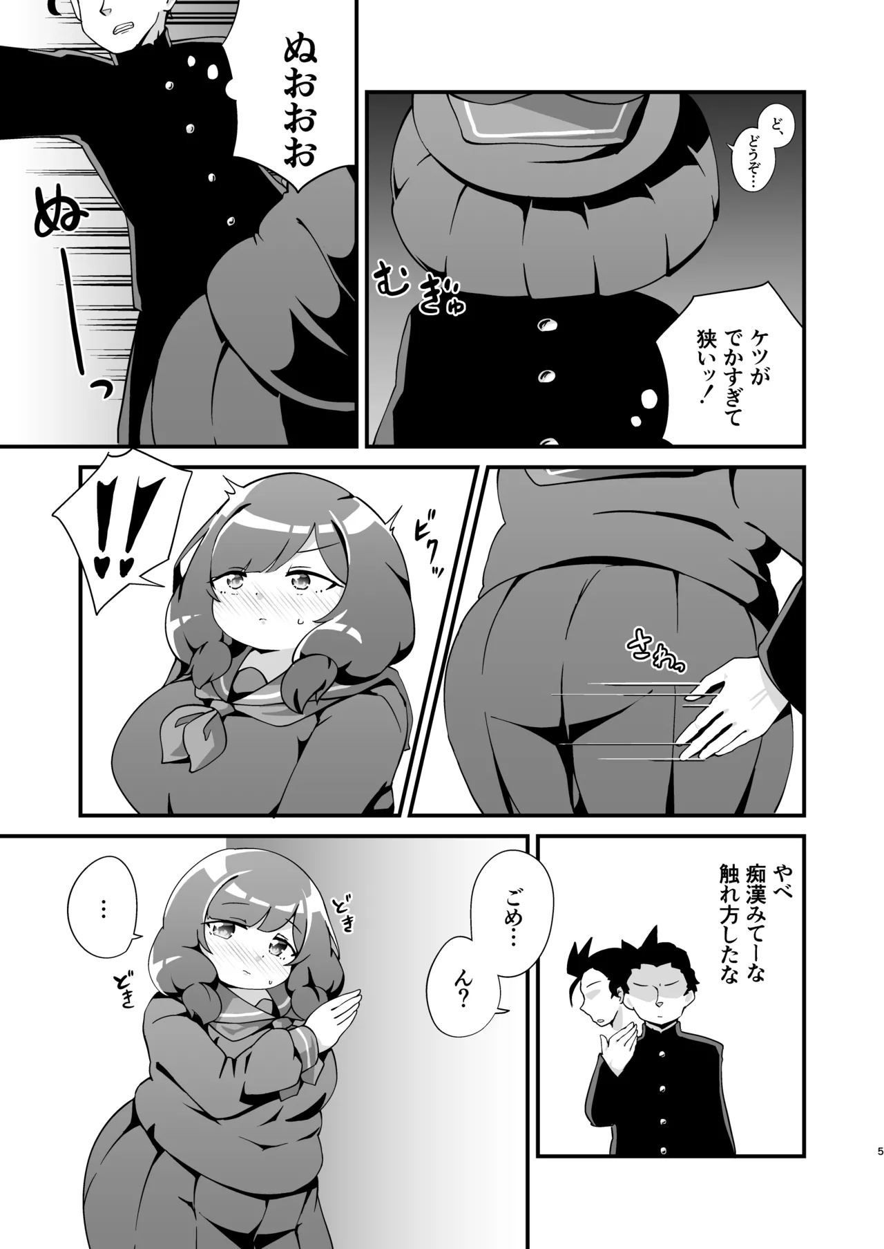 もっちりでむっつりな大原さん Page.6