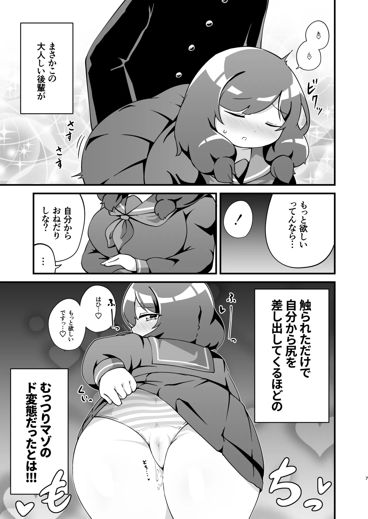 もっちりでむっつりな大原さん Page.8