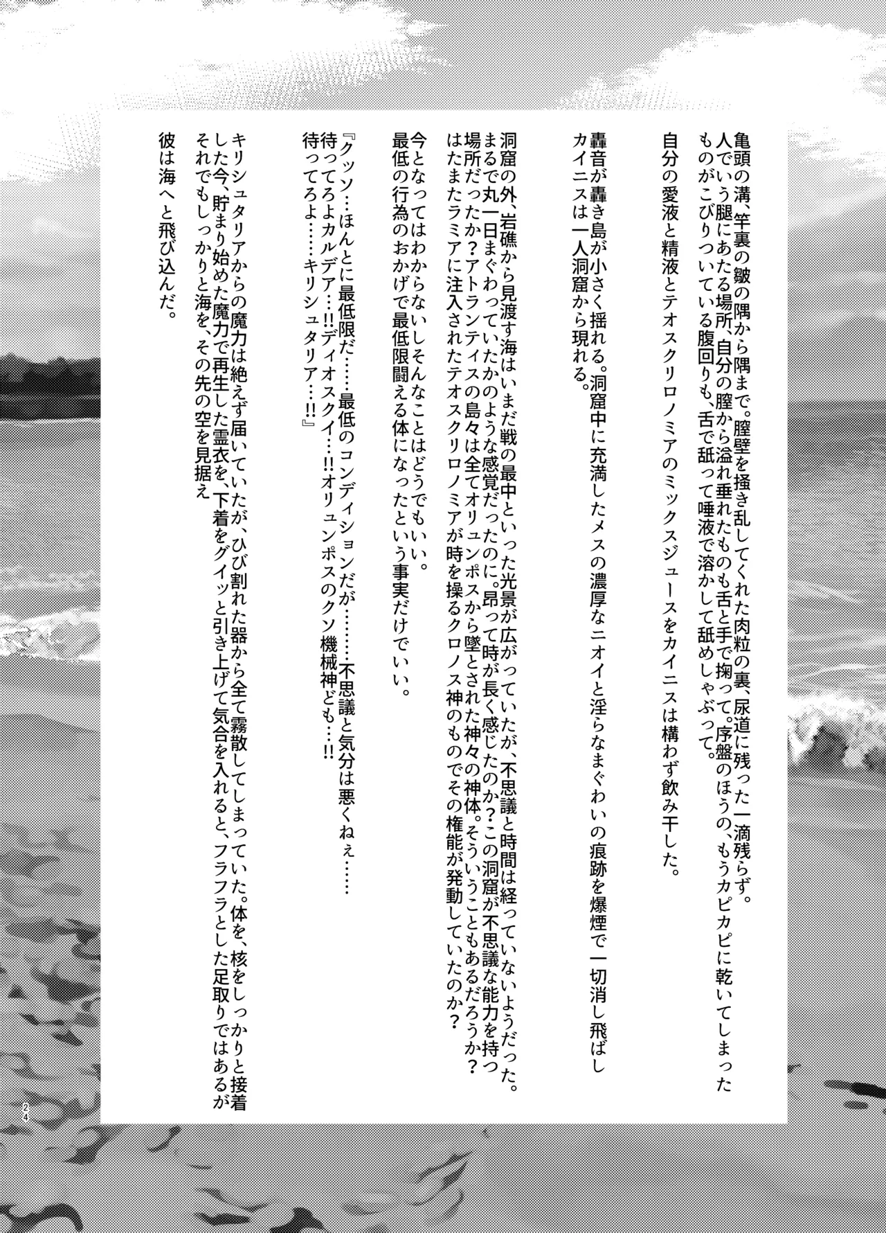 オリュンポス創世記/双性器 Page.23