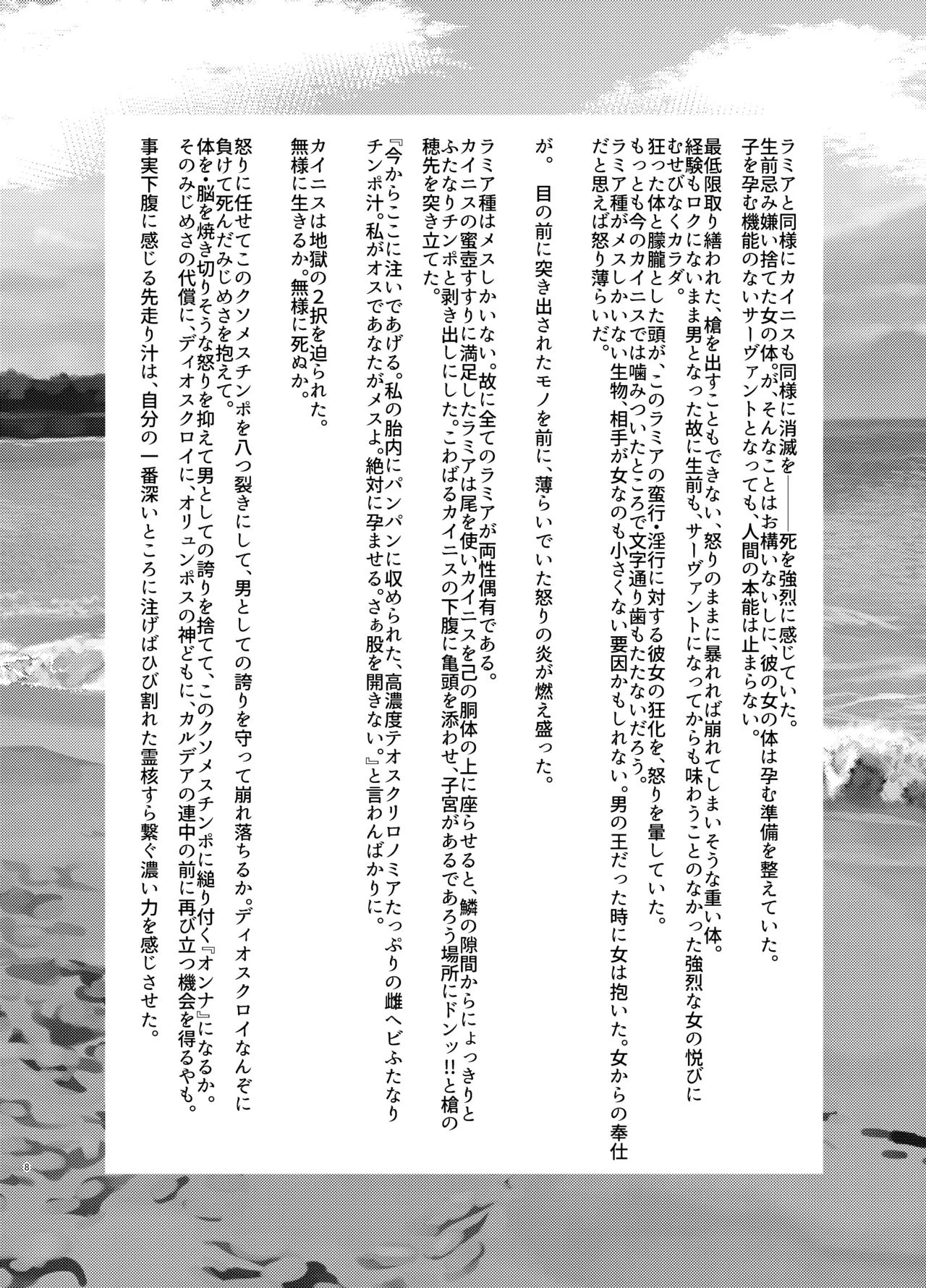 オリュンポス創世記/双性器 Page.7