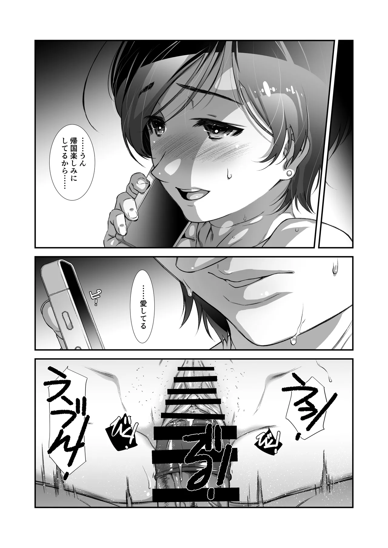 ウチの上司は迷わずセックスで話をつける〜もっと、チョロい、上司/ 3 Page.18