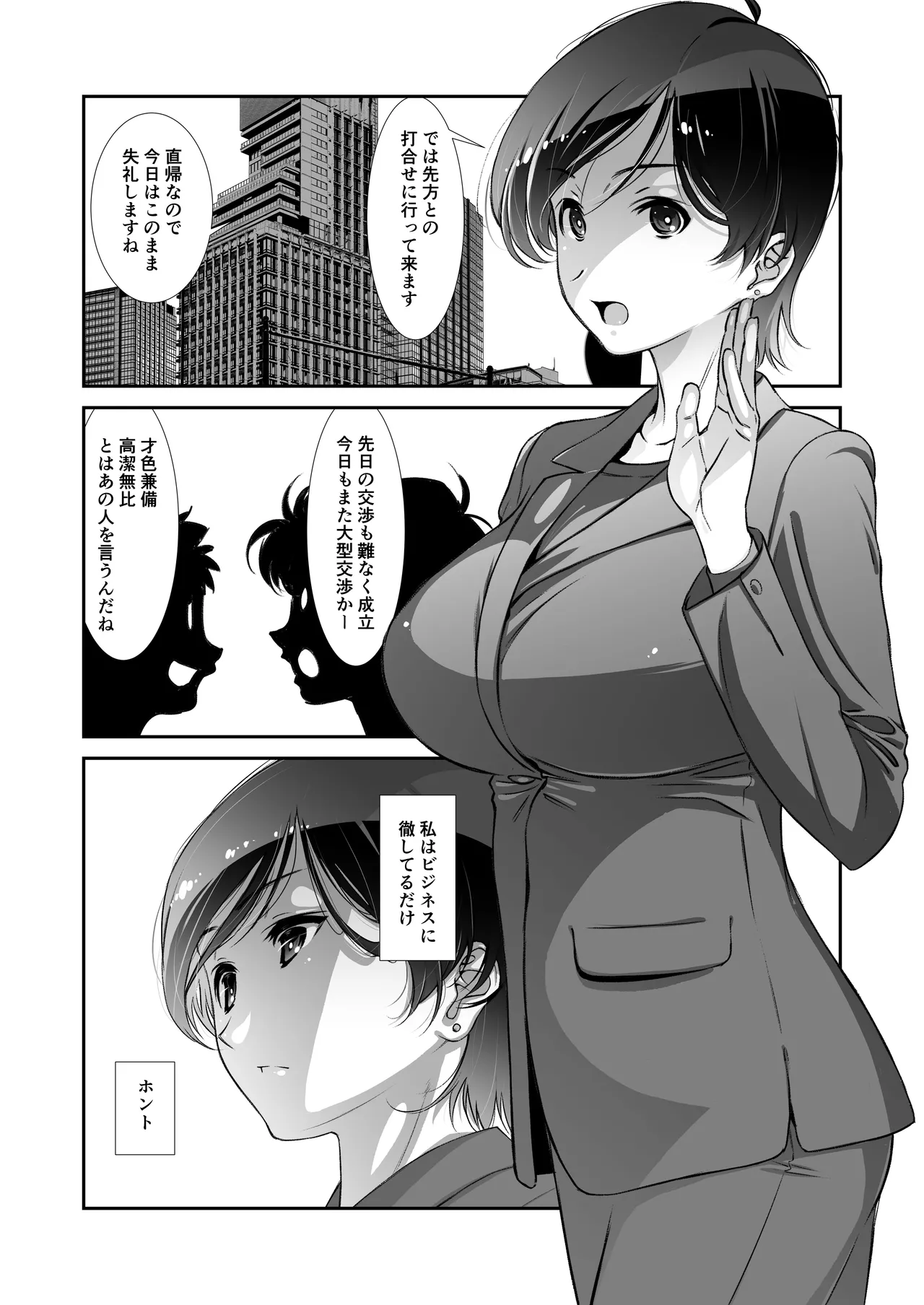 ウチの上司は迷わずセックスで話をつける〜もっと、チョロい、上司/ 3 Page.29