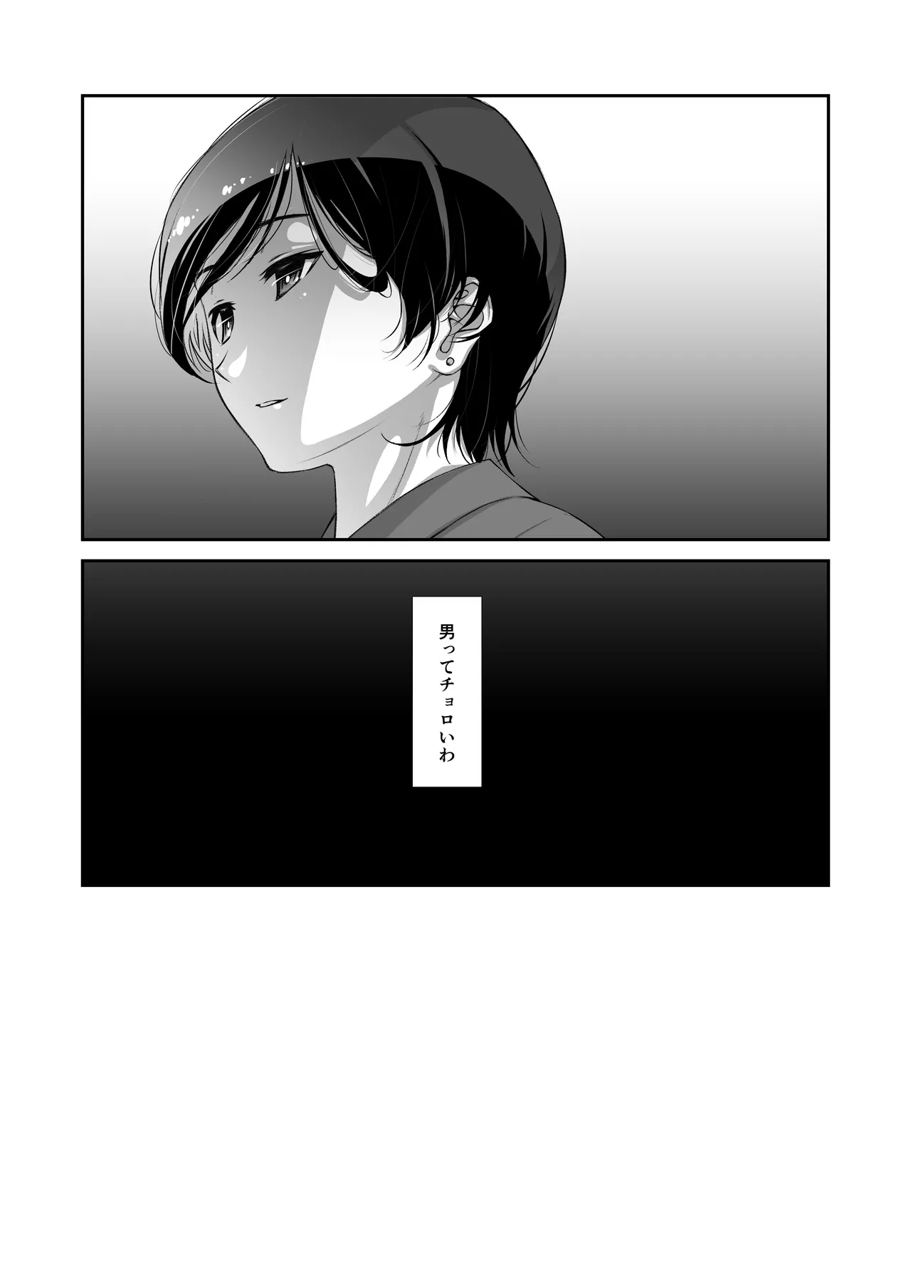 ウチの上司は迷わずセックスで話をつける〜もっと、チョロい、上司/ 3 Page.30