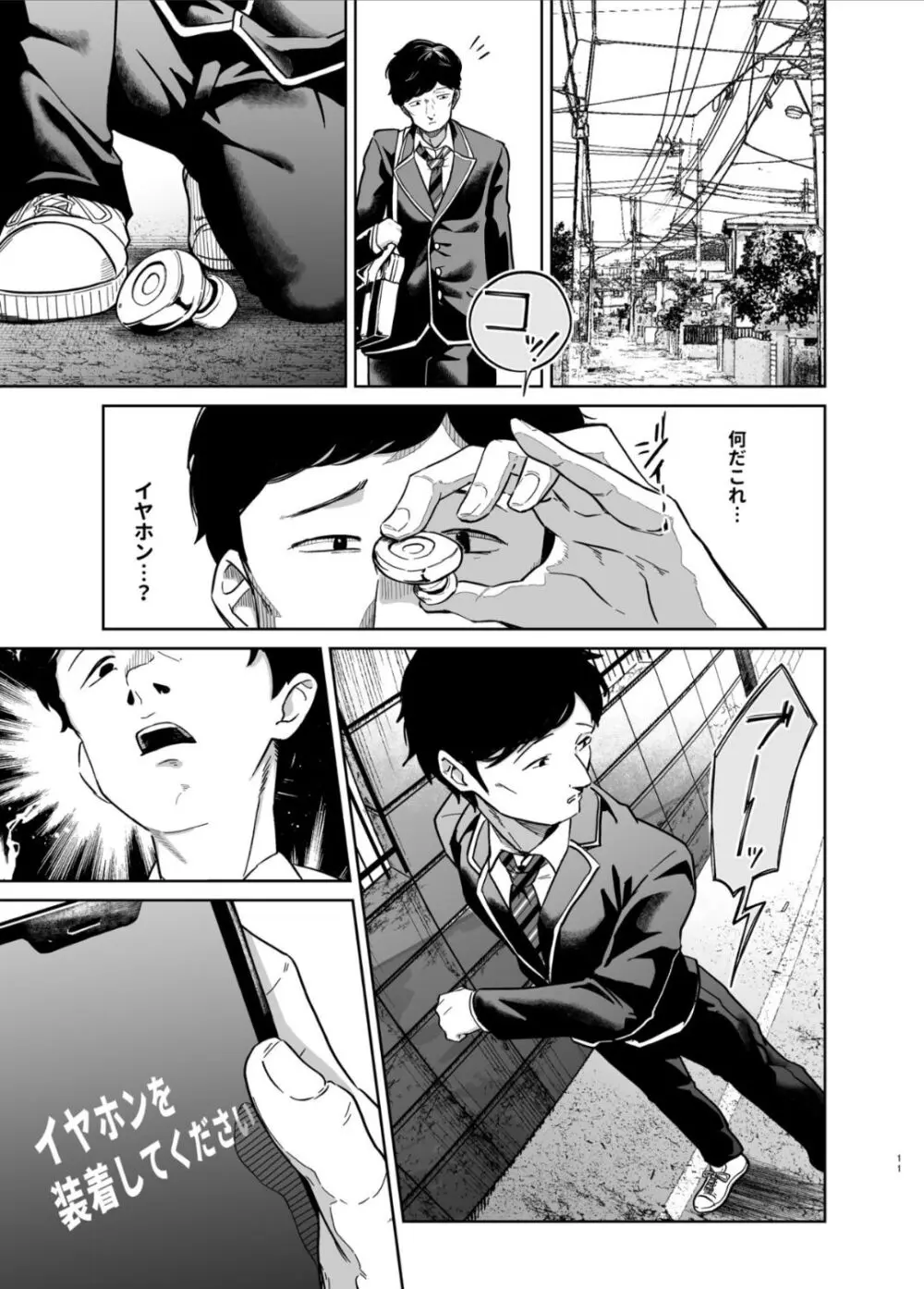 認識阻害は最高です!〜気になるあの子は当然のように犯される〜 Page.10