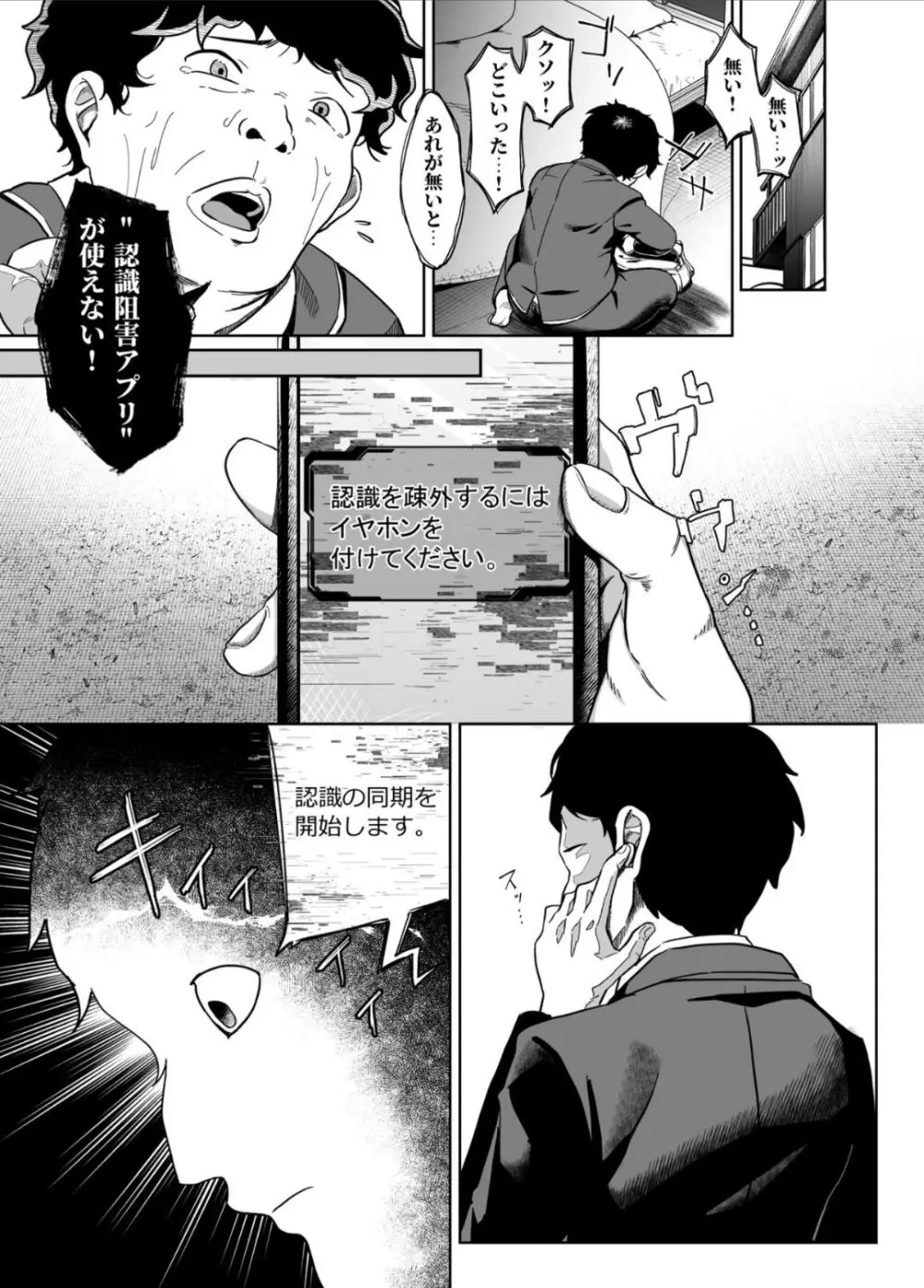 認識阻害は最高です!〜気になるあの子は当然のように犯される〜 Page.11