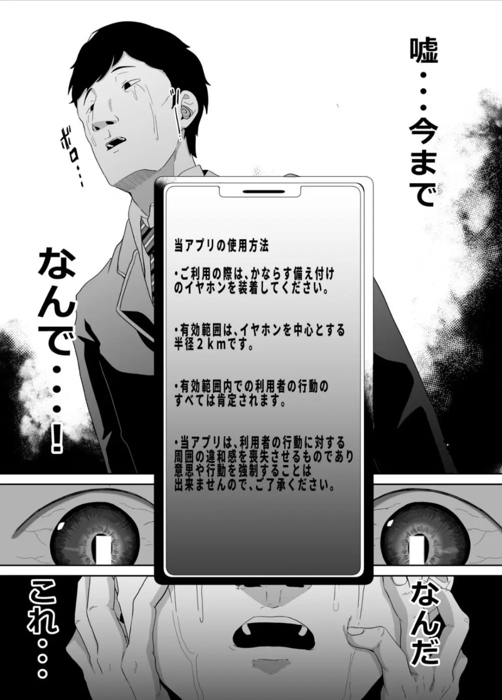 認識阻害は最高です!〜気になるあの子は当然のように犯される〜 Page.12