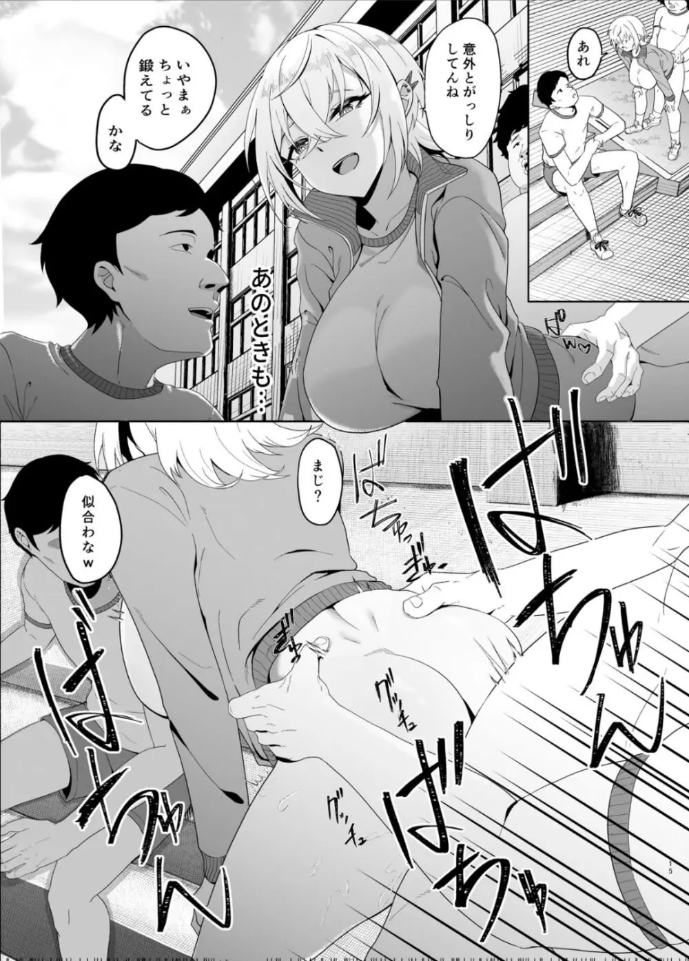 認識阻害は最高です!〜気になるあの子は当然のように犯される〜 Page.14