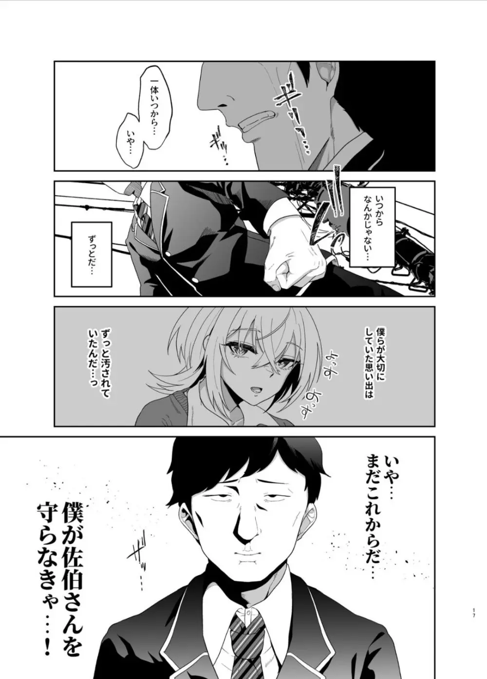 認識阻害は最高です!〜気になるあの子は当然のように犯される〜 Page.16