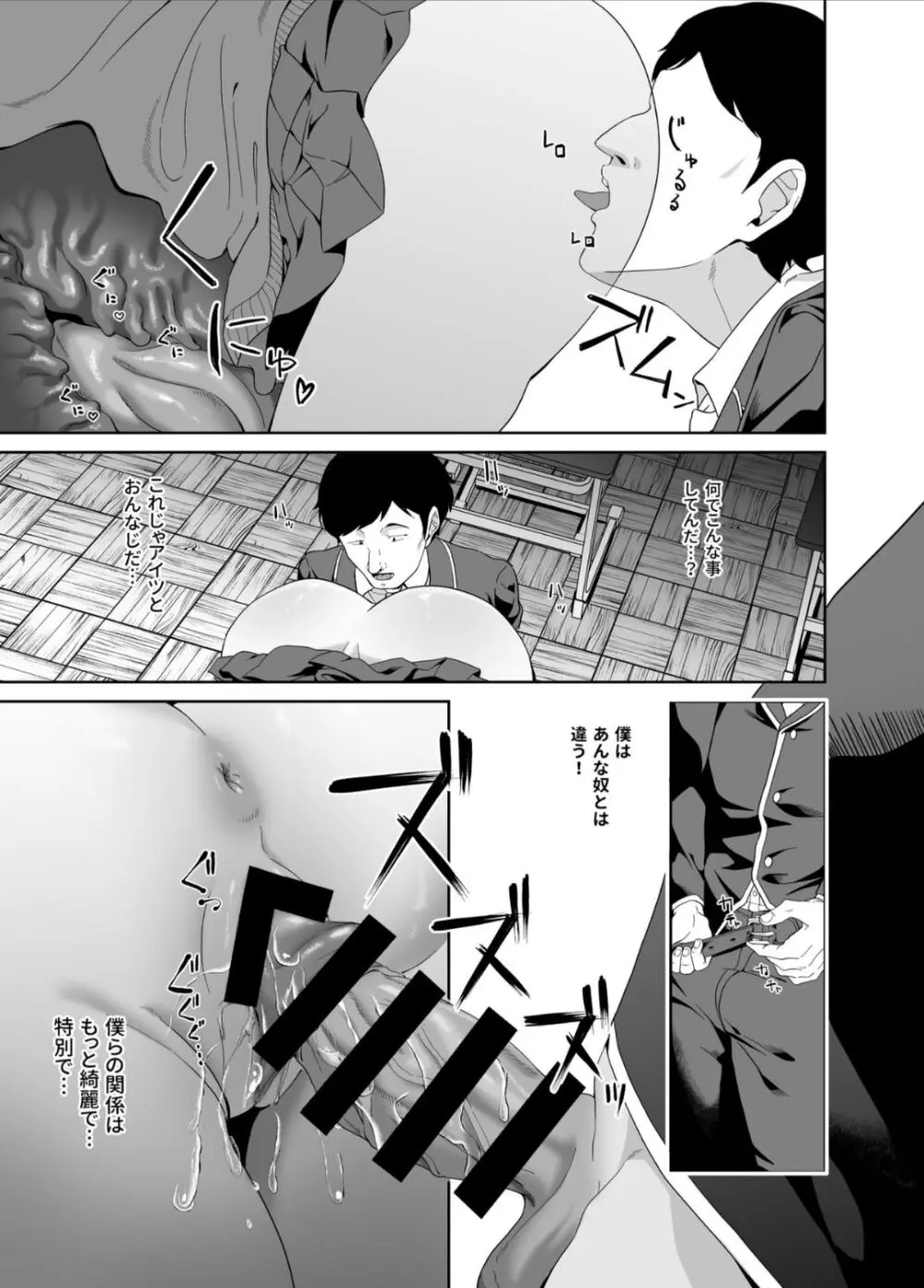 認識阻害は最高です!〜気になるあの子は当然のように犯される〜 Page.22