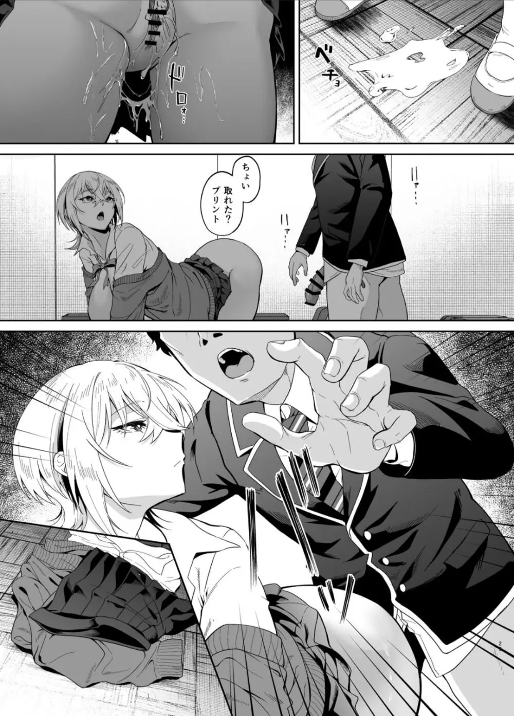 認識阻害は最高です!〜気になるあの子は当然のように犯される〜 Page.24