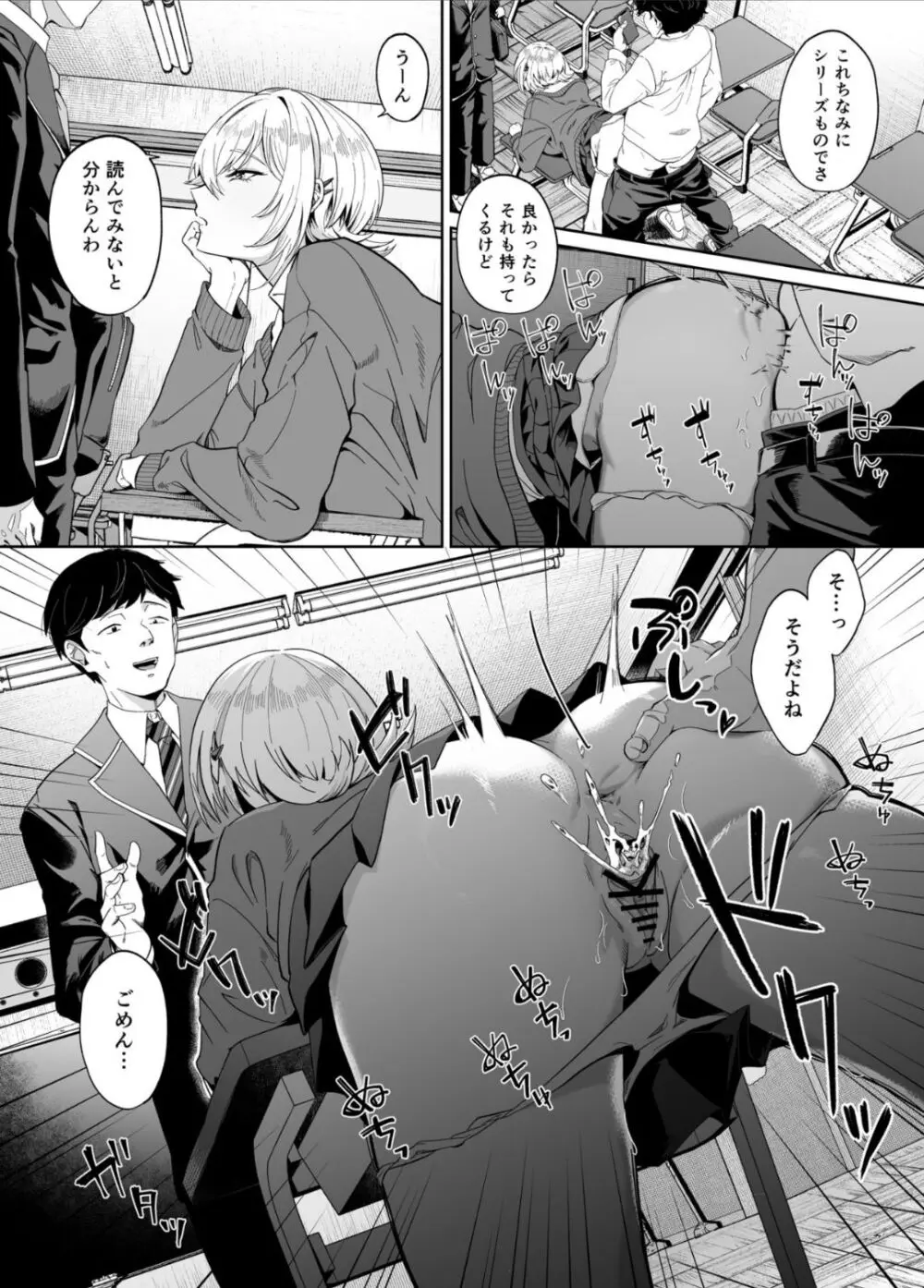 認識阻害は最高です!〜気になるあの子は当然のように犯される〜 Page.3