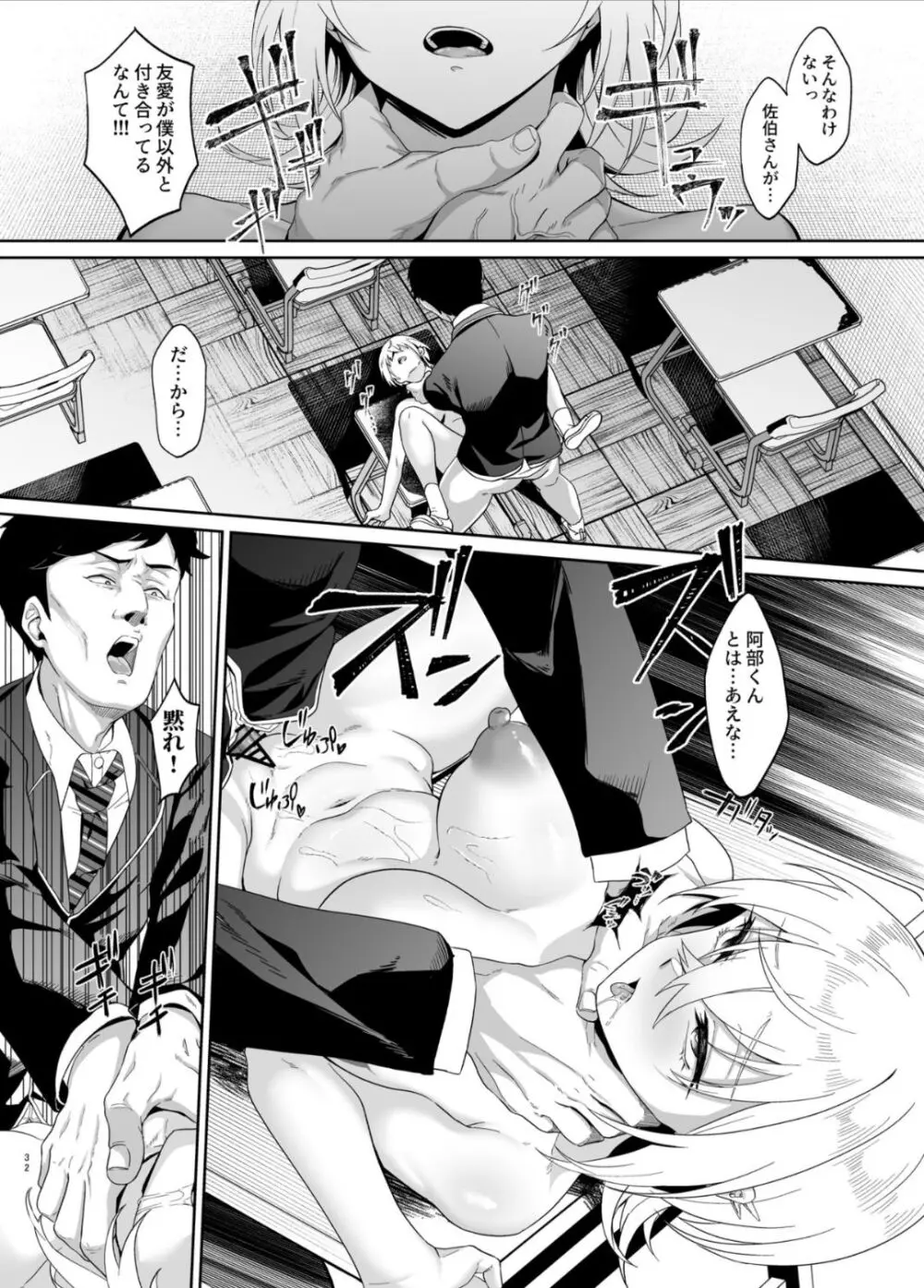 認識阻害は最高です!〜気になるあの子は当然のように犯される〜 Page.31