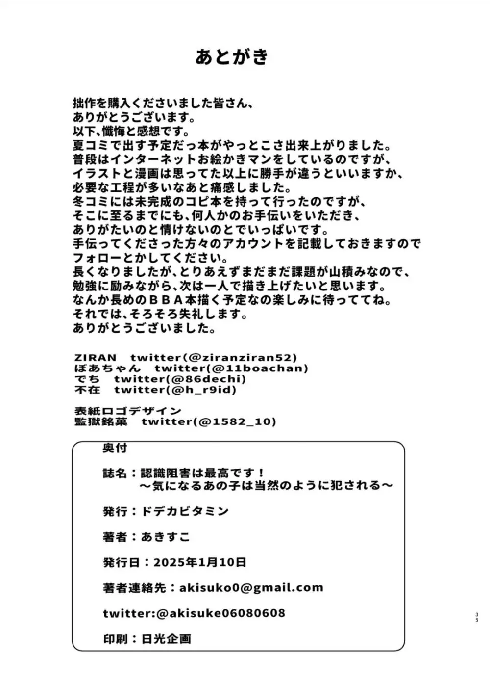 認識阻害は最高です!〜気になるあの子は当然のように犯される〜 Page.34