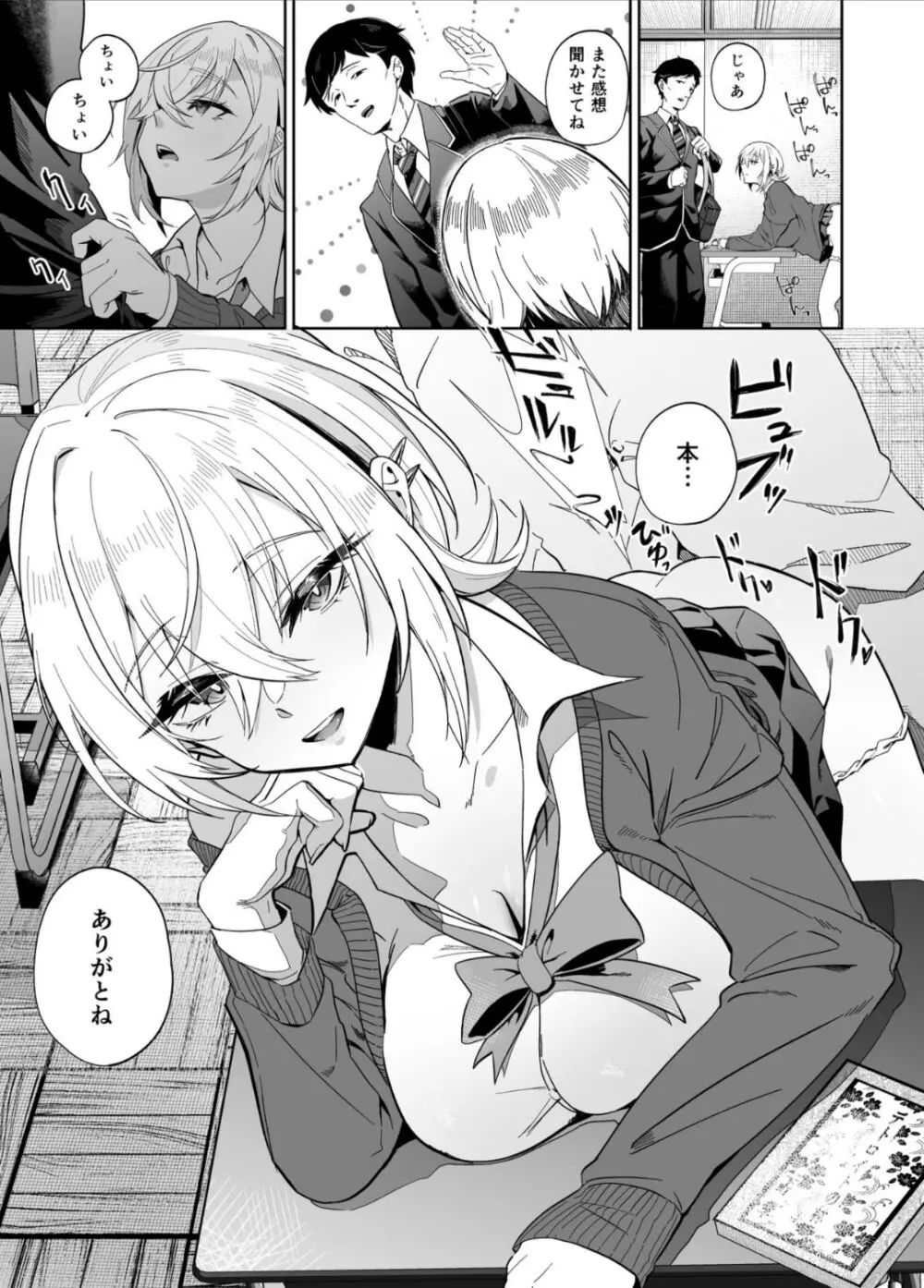 認識阻害は最高です!〜気になるあの子は当然のように犯される〜 Page.4