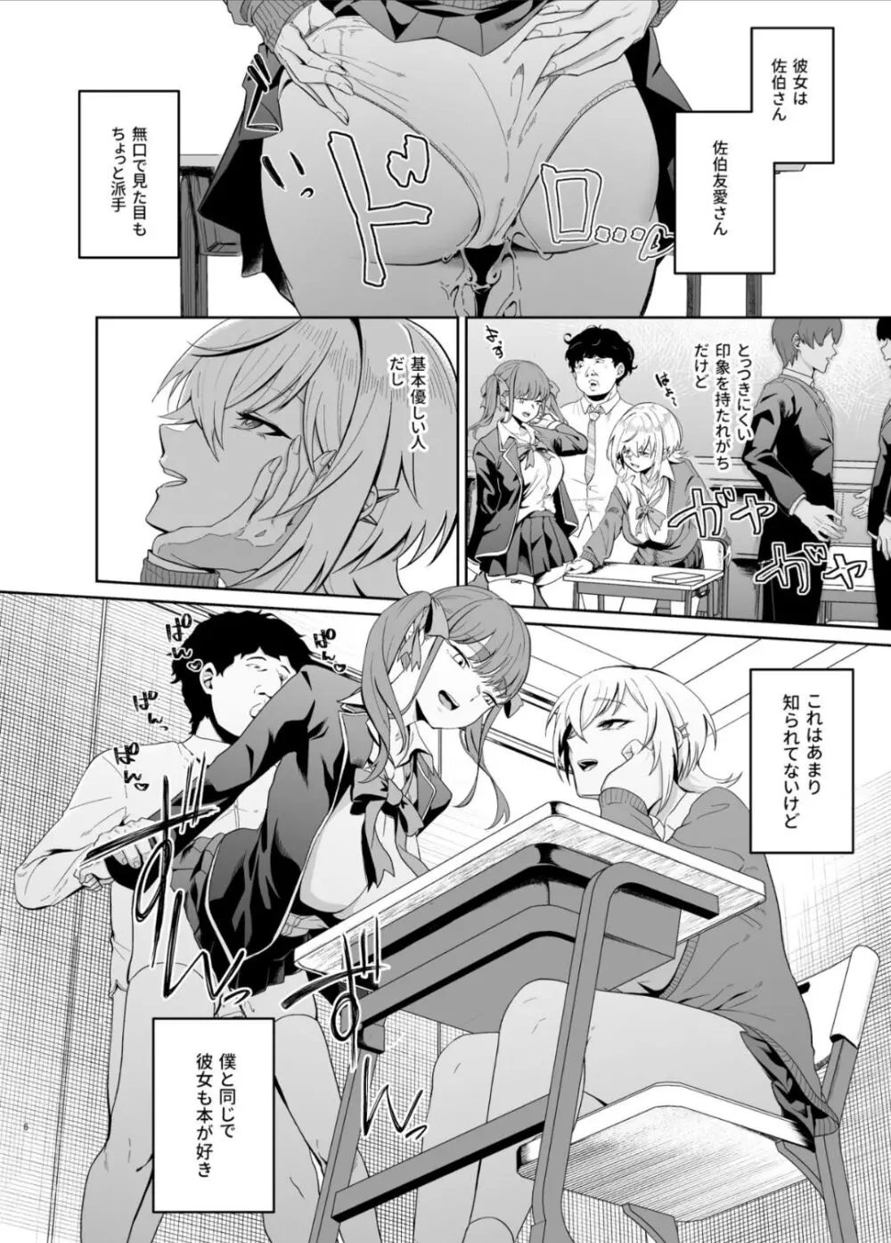 認識阻害は最高です!〜気になるあの子は当然のように犯される〜 Page.5