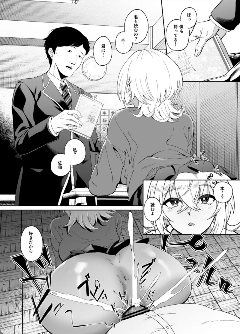 認識阻害は最高です!〜気になるあの子は当然のように犯される〜 Page.7
