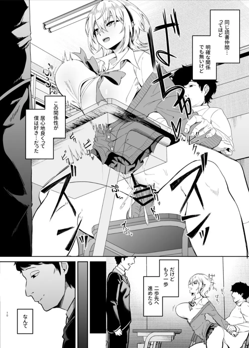 認識阻害は最高です!〜気になるあの子は当然のように犯される〜 Page.9