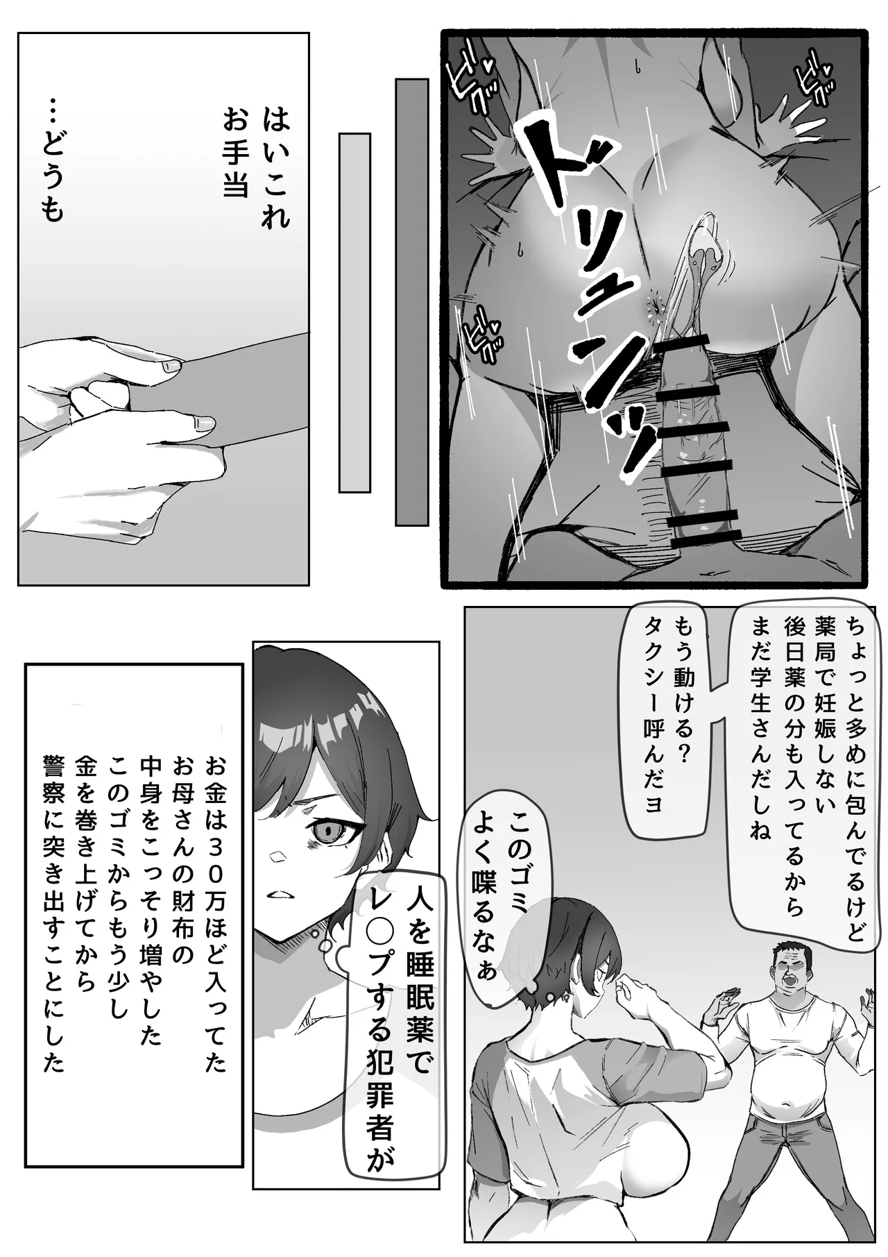 勝ち気JK絶倫パパ活おじさんに女にされる Page.21