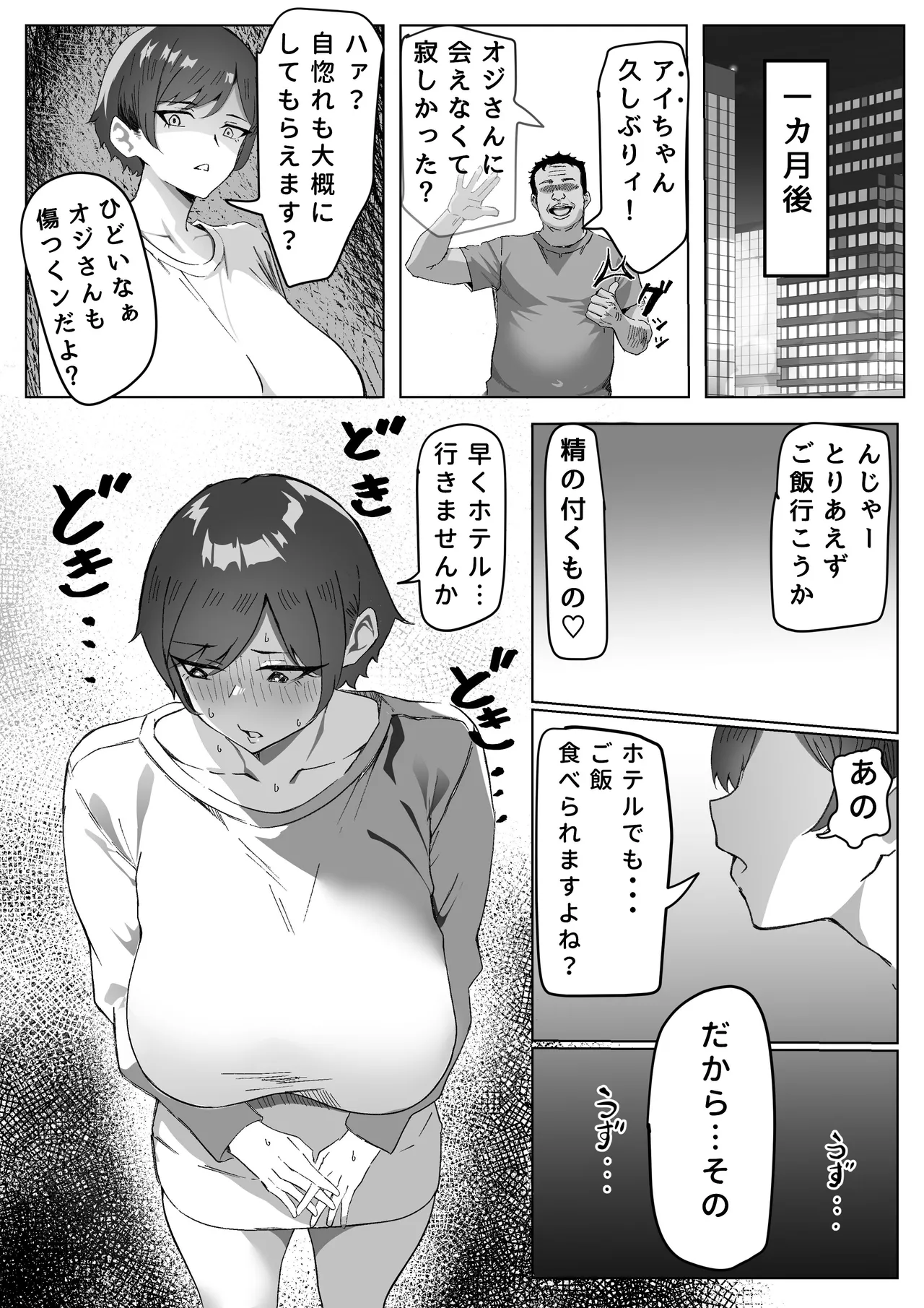 勝ち気JK絶倫パパ活おじさんに女にされる Page.26