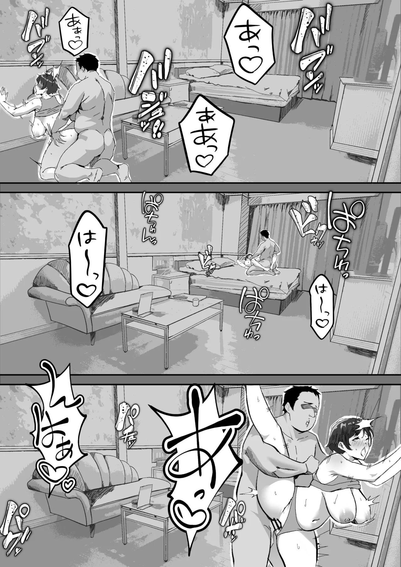 勝ち気JK絶倫パパ活おじさんに女にされる Page.39