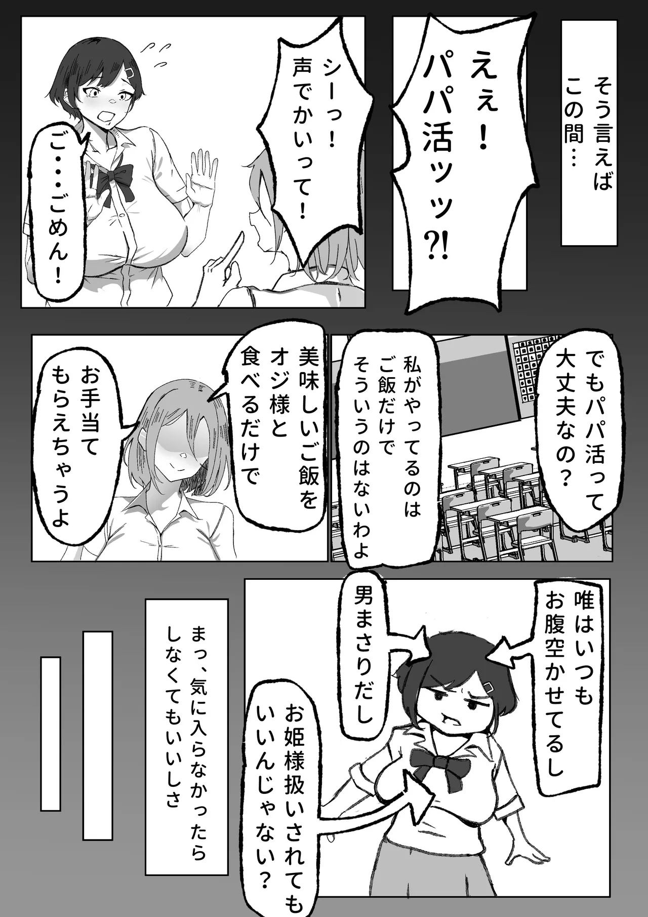 勝ち気JK絶倫パパ活おじさんに女にされる Page.8