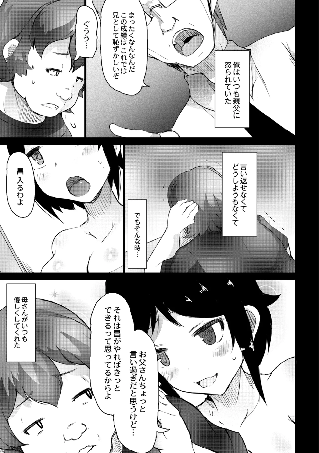 寝取られ家族 父は娘を息子は母と… 3話 Page.11