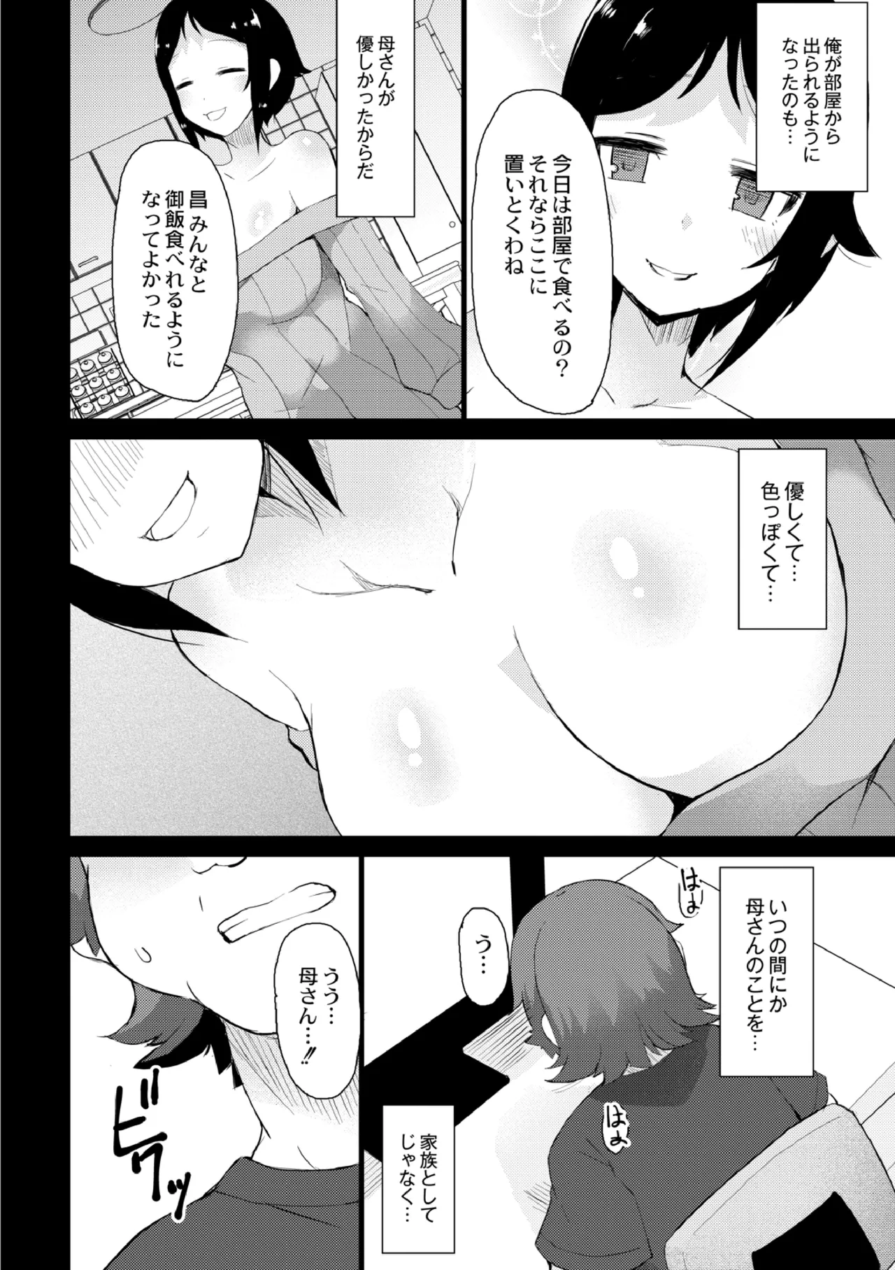 寝取られ家族 父は娘を息子は母と… 3話 Page.12