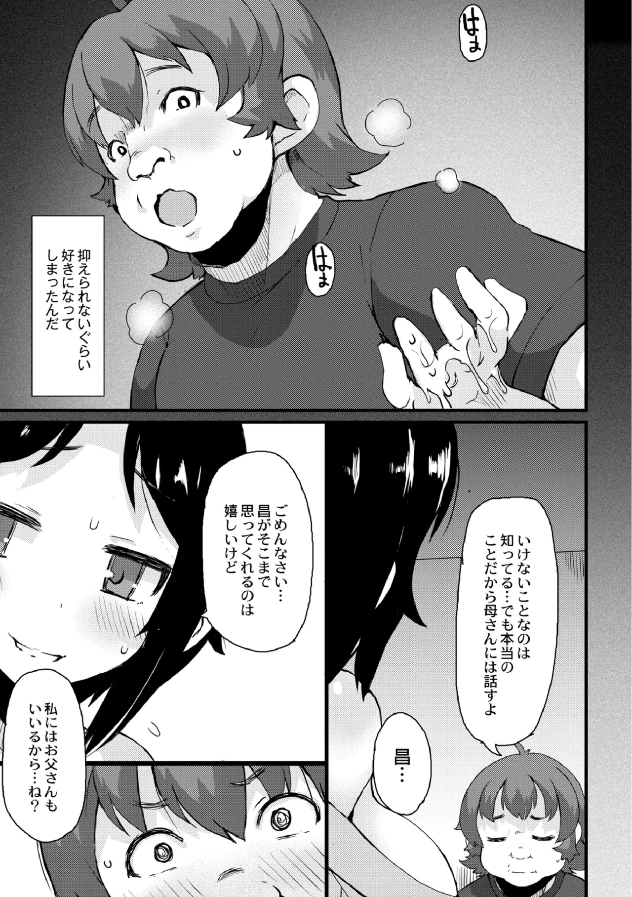 寝取られ家族 父は娘を息子は母と… 3話 Page.13