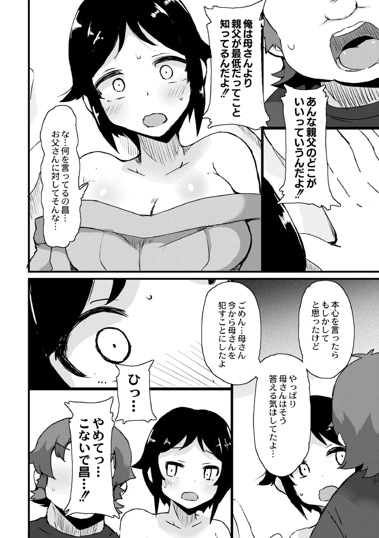 寝取られ家族 父は娘を息子は母と… 3話 Page.14