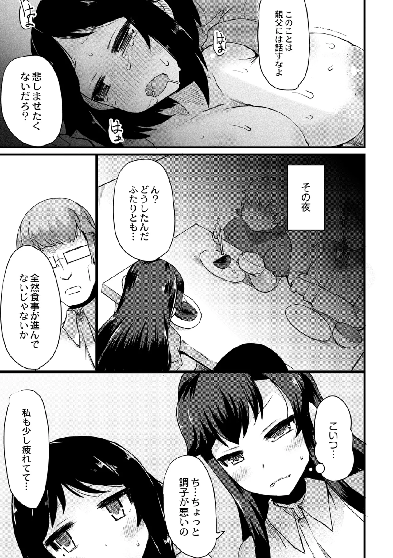 寝取られ家族 父は娘を息子は母と… 3話 Page.23