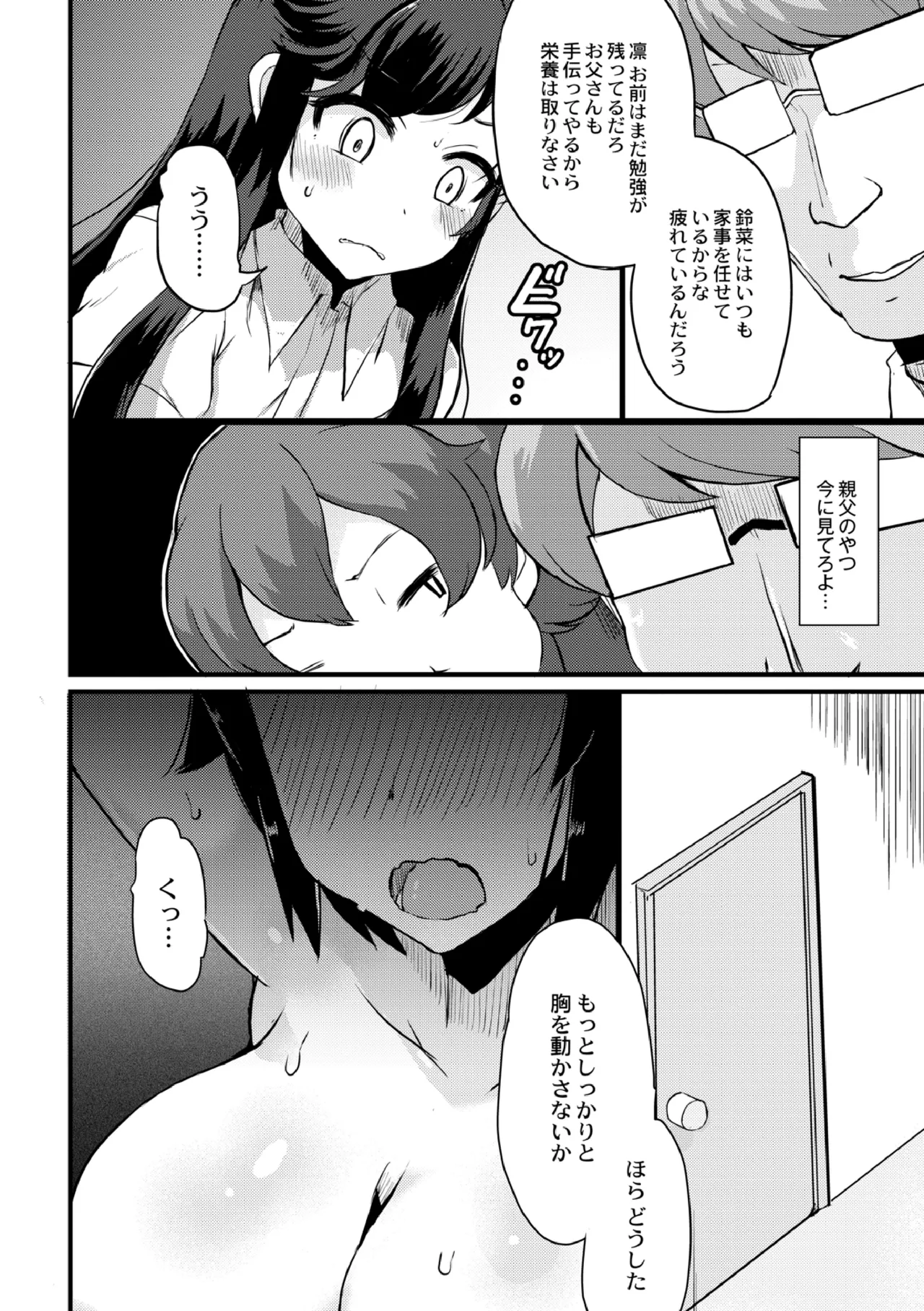 寝取られ家族 父は娘を息子は母と… 3話 Page.24