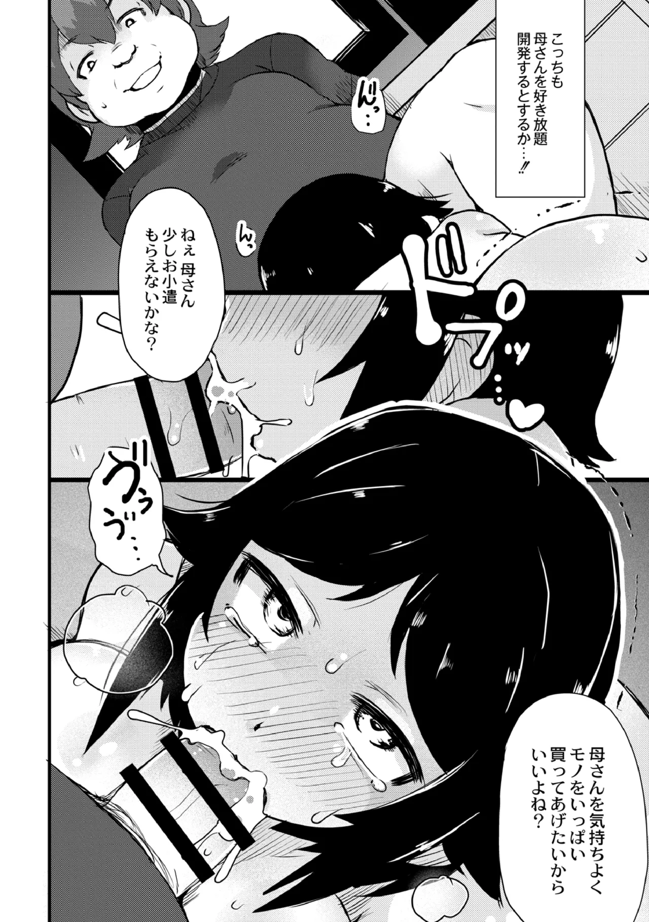 寝取られ家族 父は娘を息子は母と… 3話 Page.26