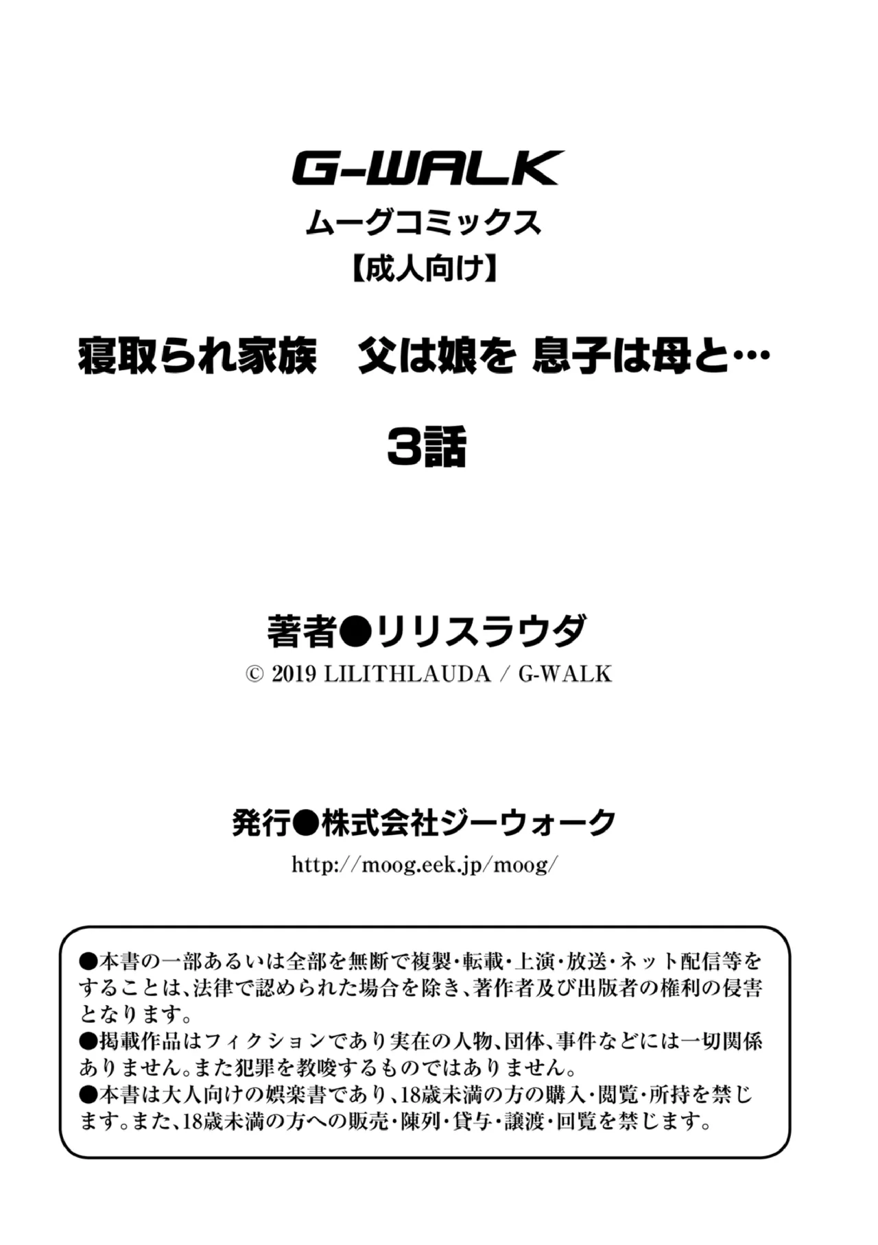 寝取られ家族 父は娘を息子は母と… 3話 Page.27