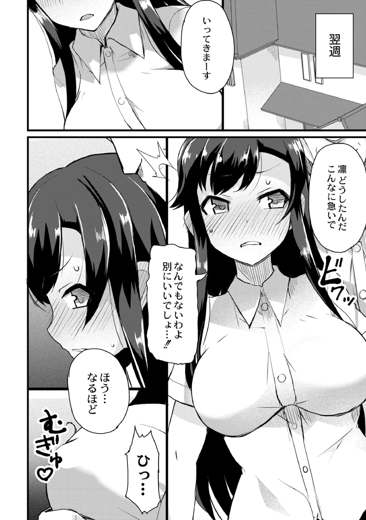 寝取られ家族 父は娘を息子は母と… 3話 Page.6