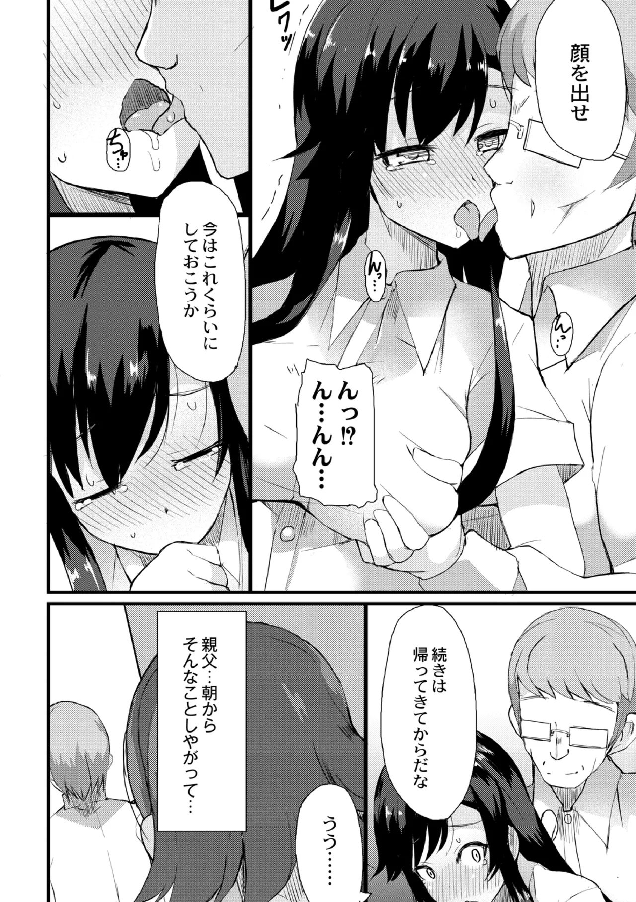 寝取られ家族 父は娘を息子は母と… 3話 Page.8
