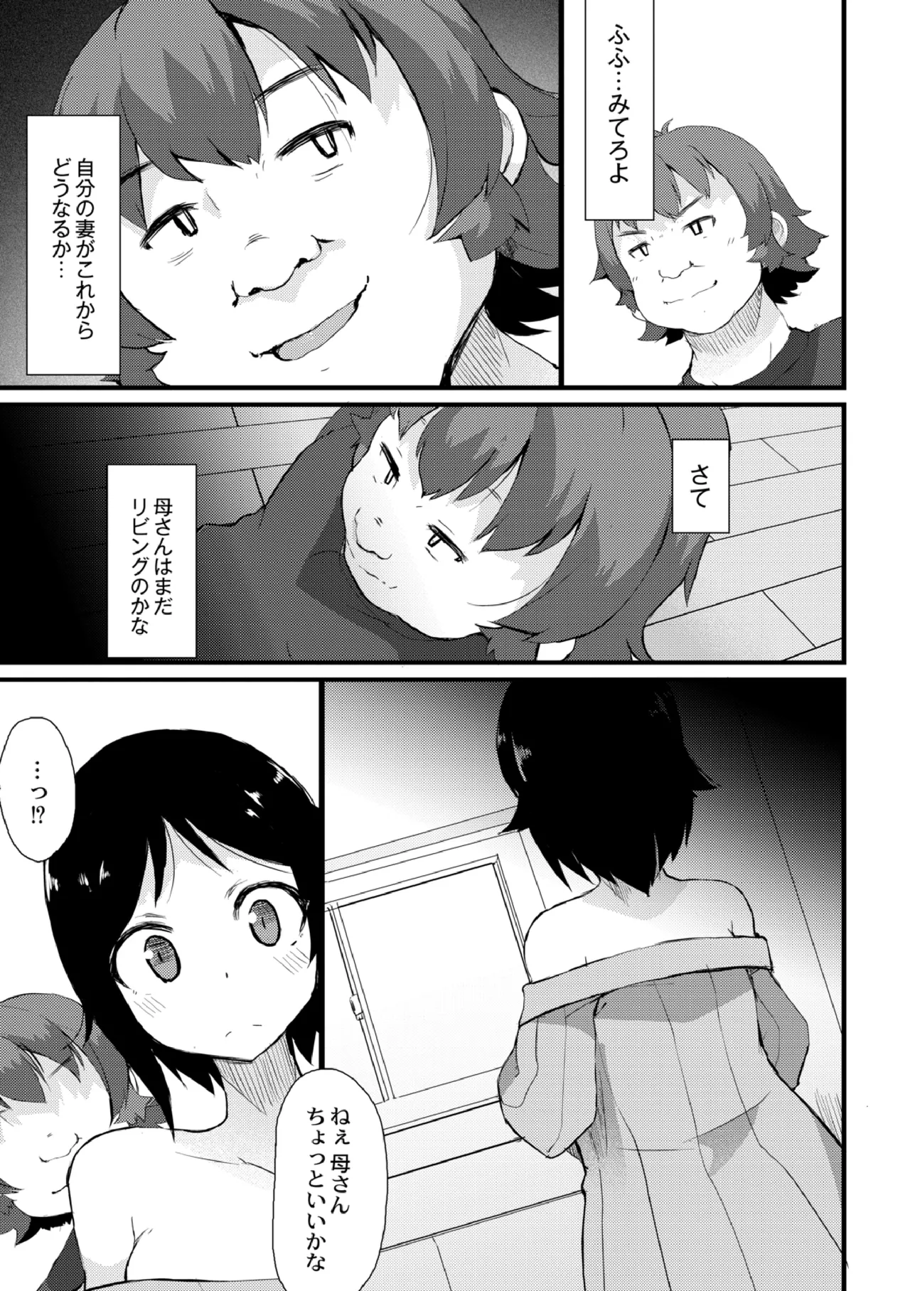 寝取られ家族 父は娘を息子は母と… 3話 Page.9