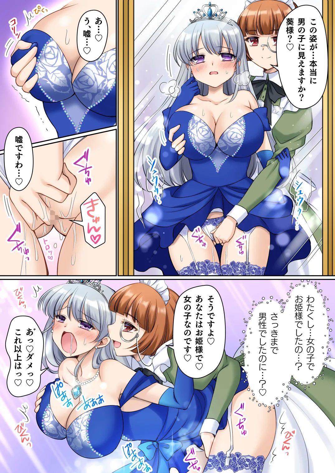 絶対にお姫様になんかなりませんわっ! ~お姫様体験でお姫様にされた俺~ Page.10