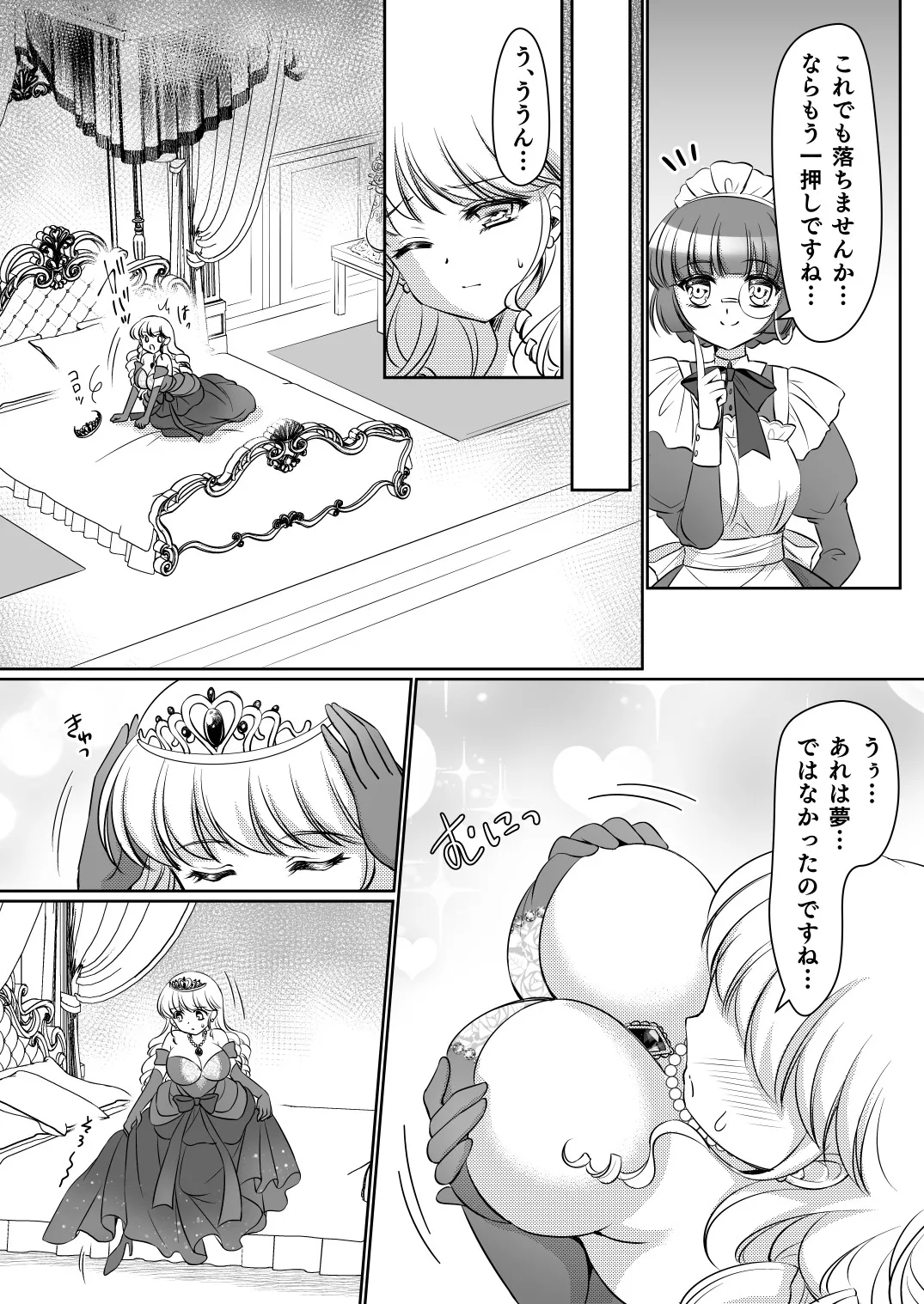 絶対にお姫様になんかなりませんわっ! ~お姫様体験でお姫様にされた俺~ Page.12