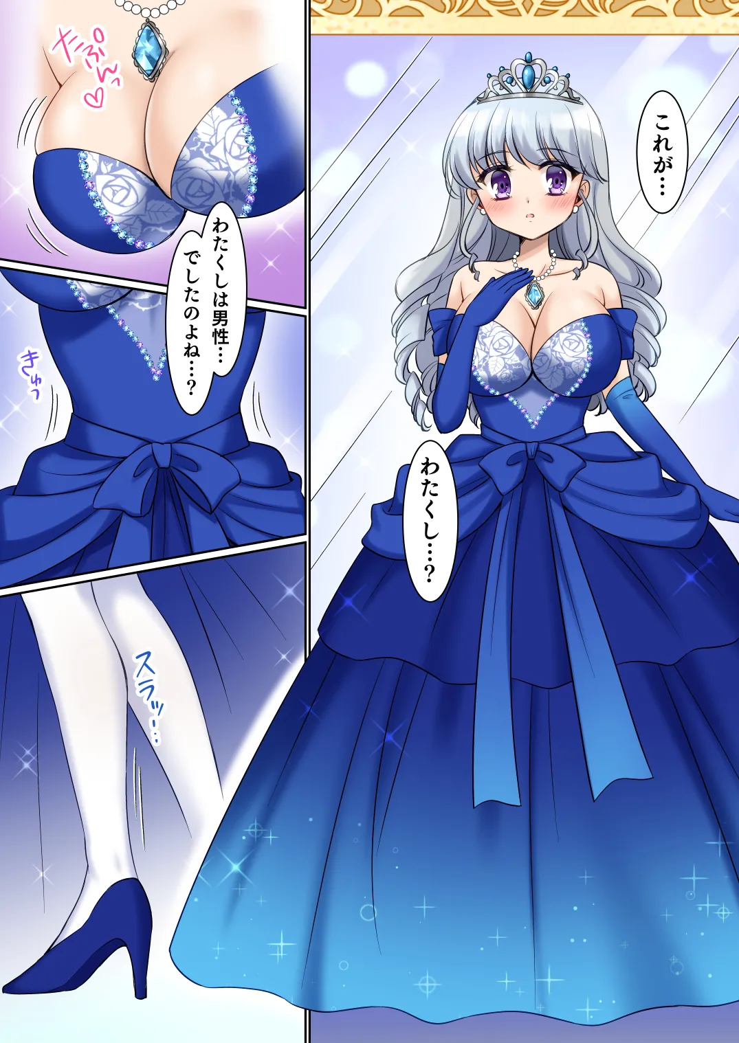 絶対にお姫様になんかなりませんわっ! ~お姫様体験でお姫様にされた俺~ Page.13