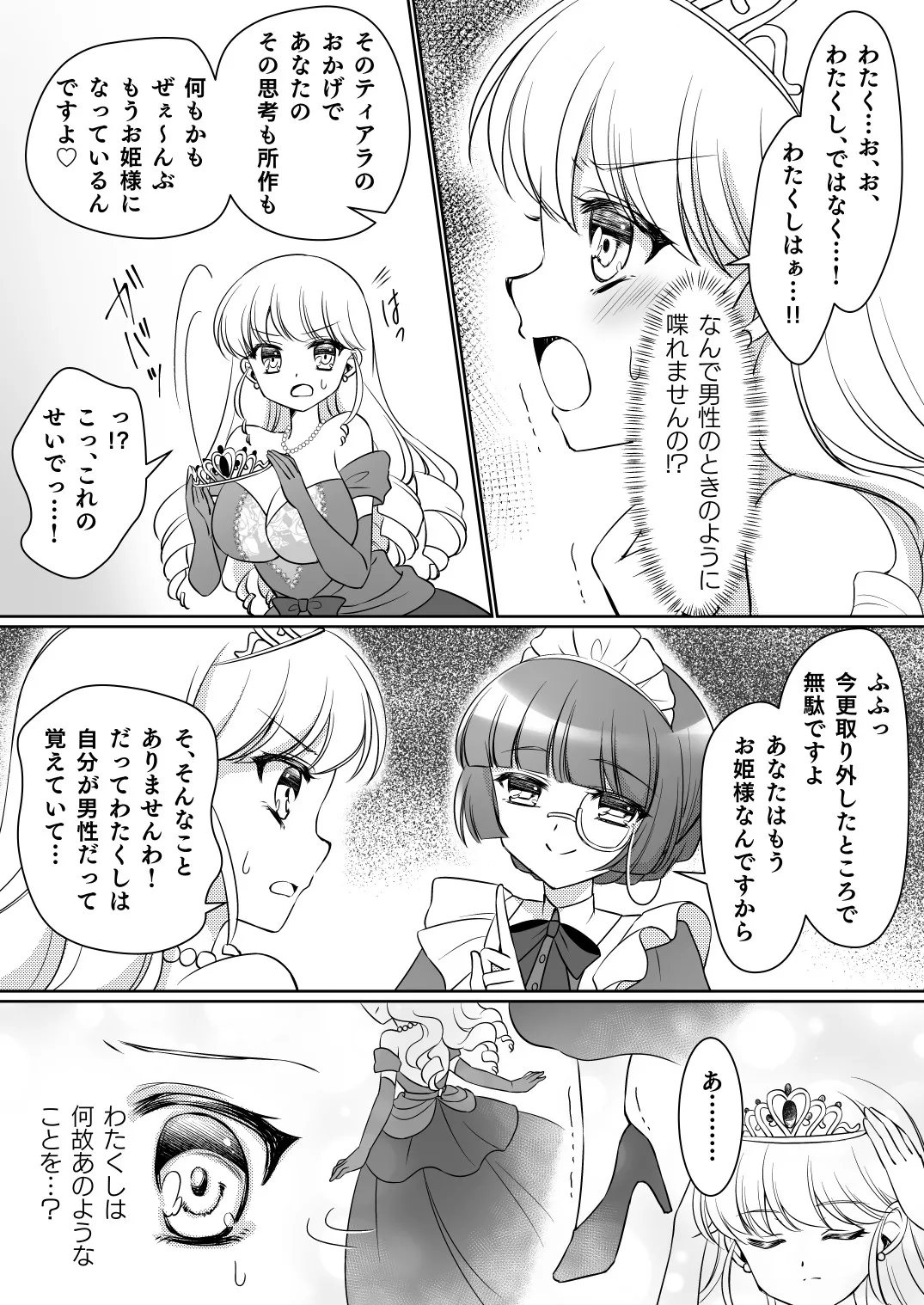 絶対にお姫様になんかなりませんわっ! ~お姫様体験でお姫様にされた俺~ Page.16