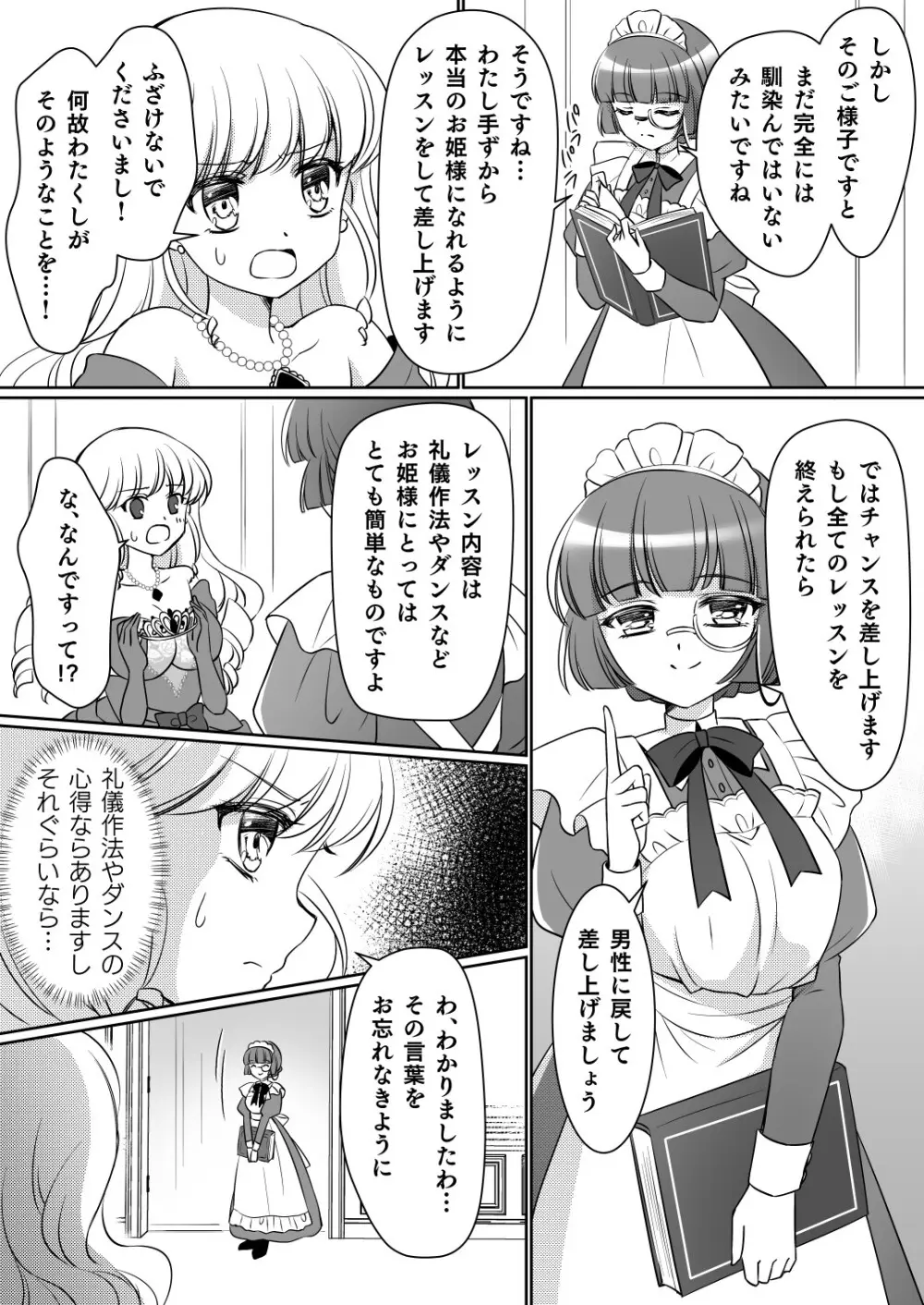 絶対にお姫様になんかなりませんわっ! ~お姫様体験でお姫様にされた俺~ Page.17