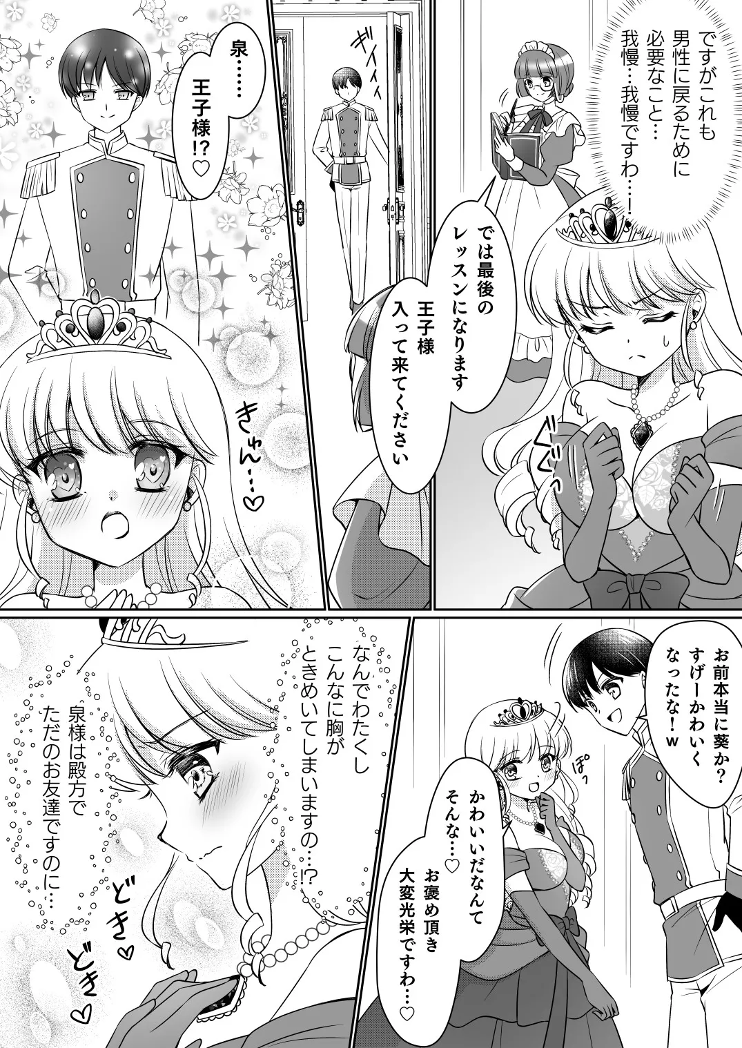 絶対にお姫様になんかなりませんわっ! ~お姫様体験でお姫様にされた俺~ Page.19